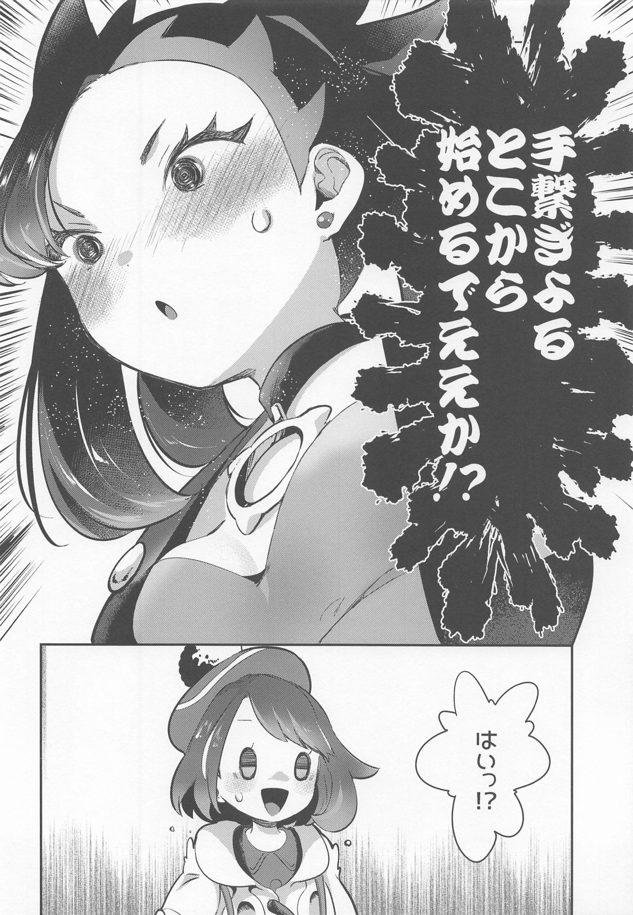 Yuuri wa Marnie ni Suppai Ringo o Hitotsu Agemashita. page 5 full