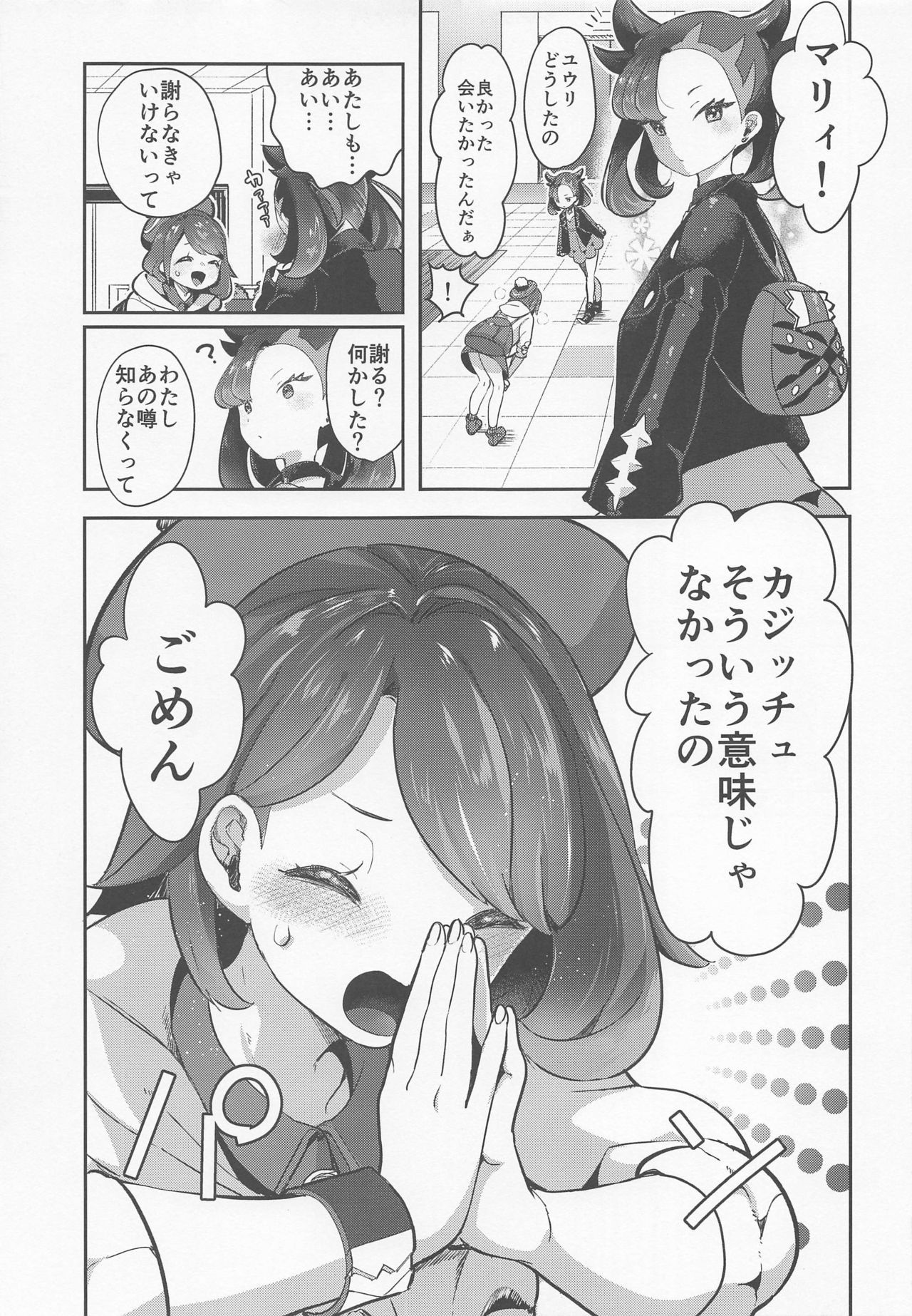 Yuuri wa Marnie ni Suppai Ringo o Hitotsu Agemashita. page 8 full