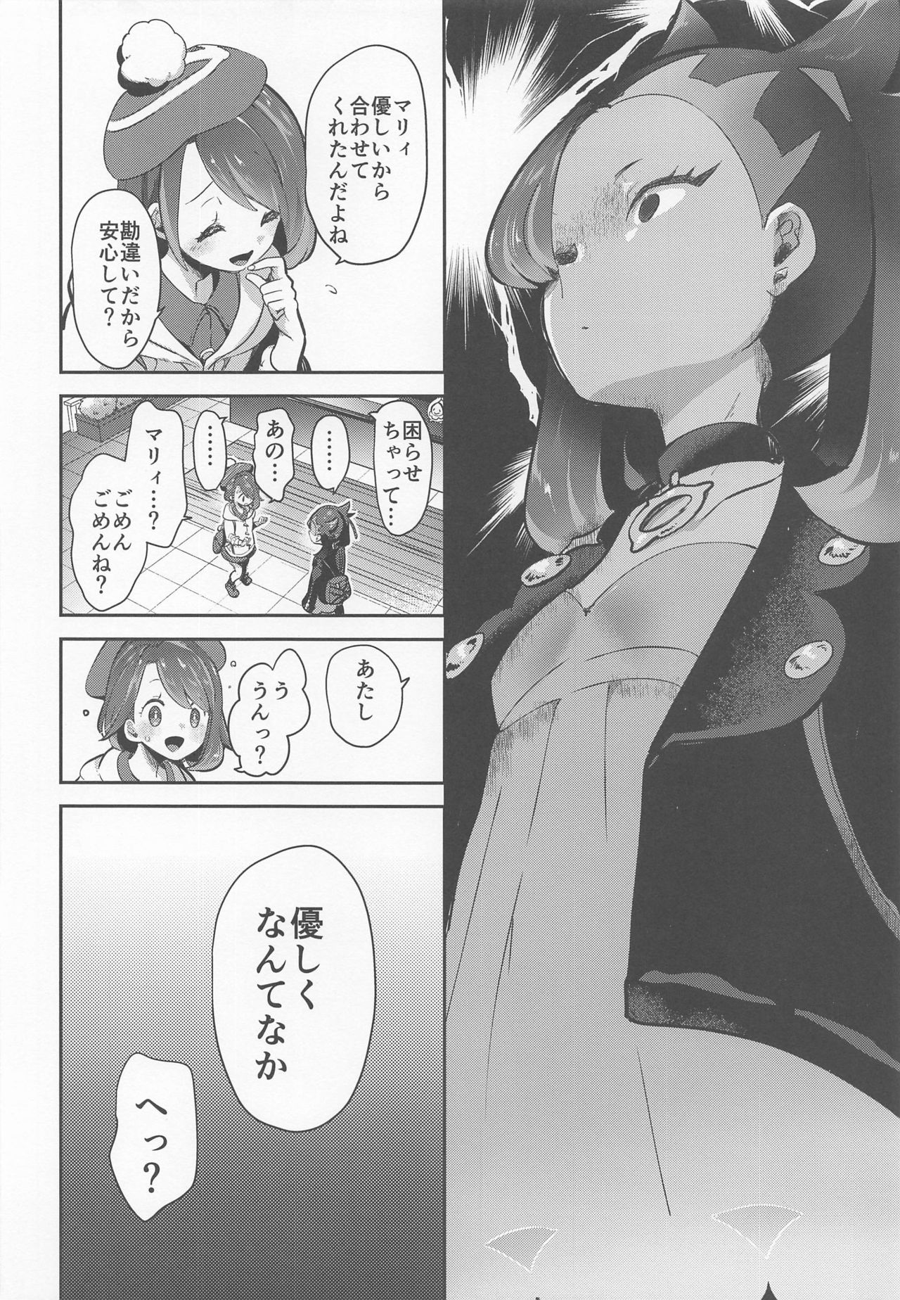 Yuuri wa Marnie ni Suppai Ringo o Hitotsu Agemashita. page 9 full