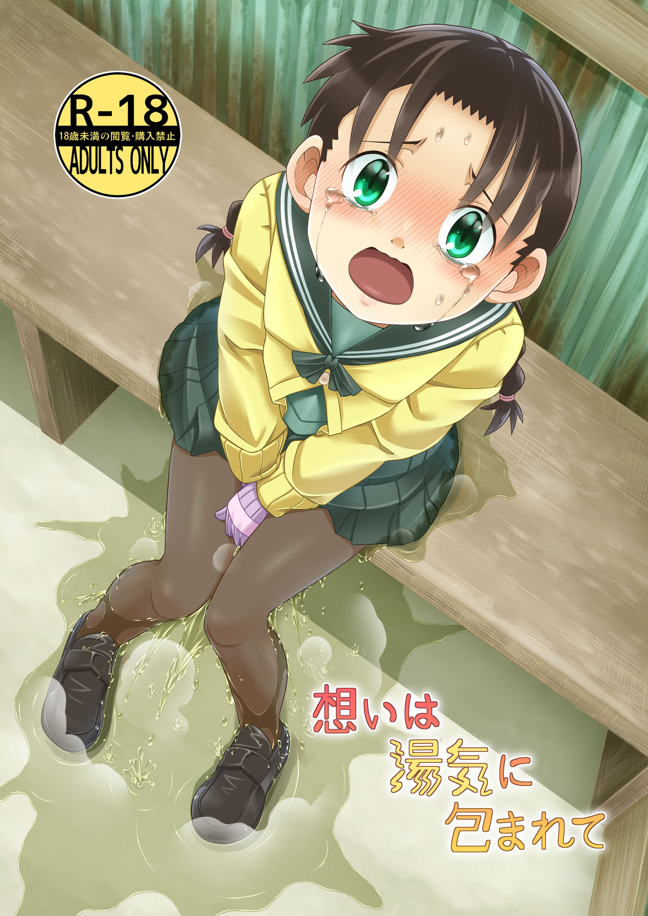 Omoi wa Yuge ni Tsutsumarete page 1 full