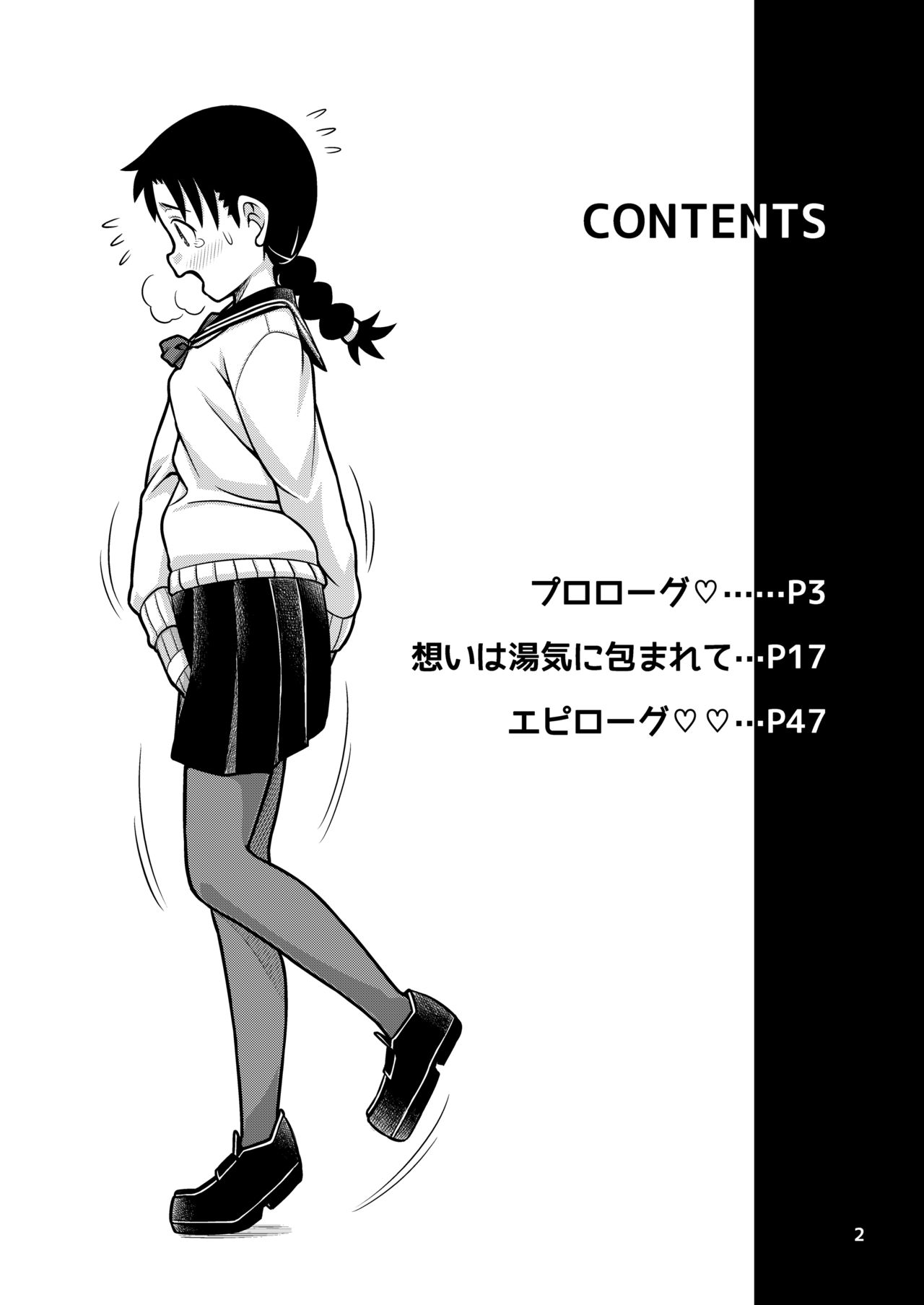 Omoi wa Yuge ni Tsutsumarete page 3 full