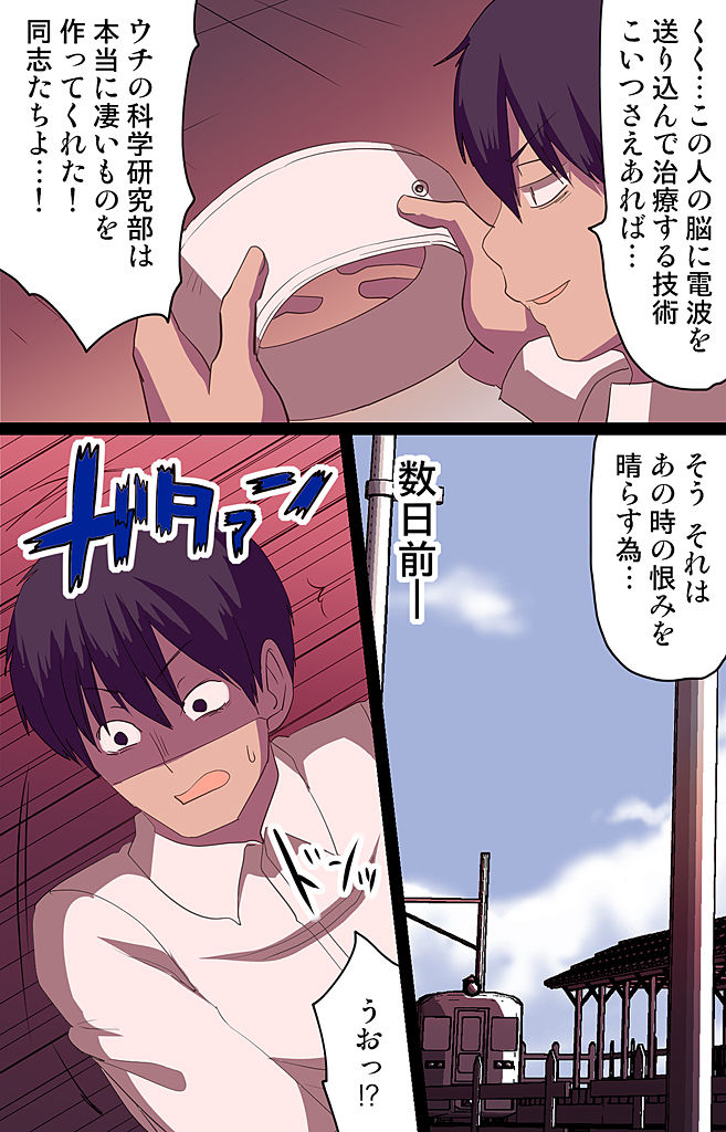 催眠パワーで公開種付けSEX～通勤電車編 page 3 full