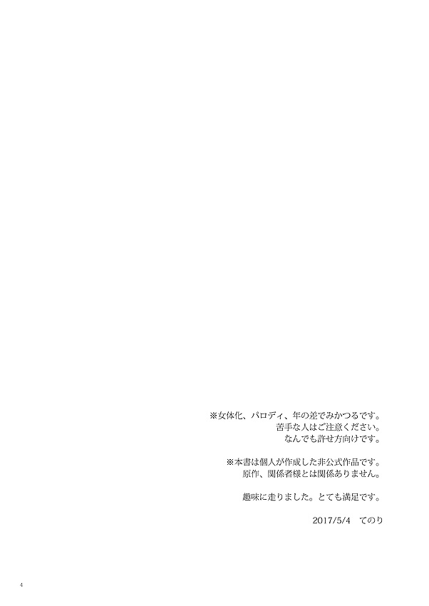 Ribbon o Toite, Tie o Yurumete page 2 full