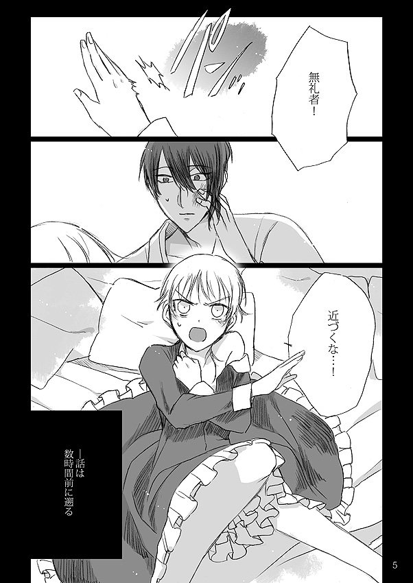 Ribbon o Toite, Tie o Yurumete page 3 full