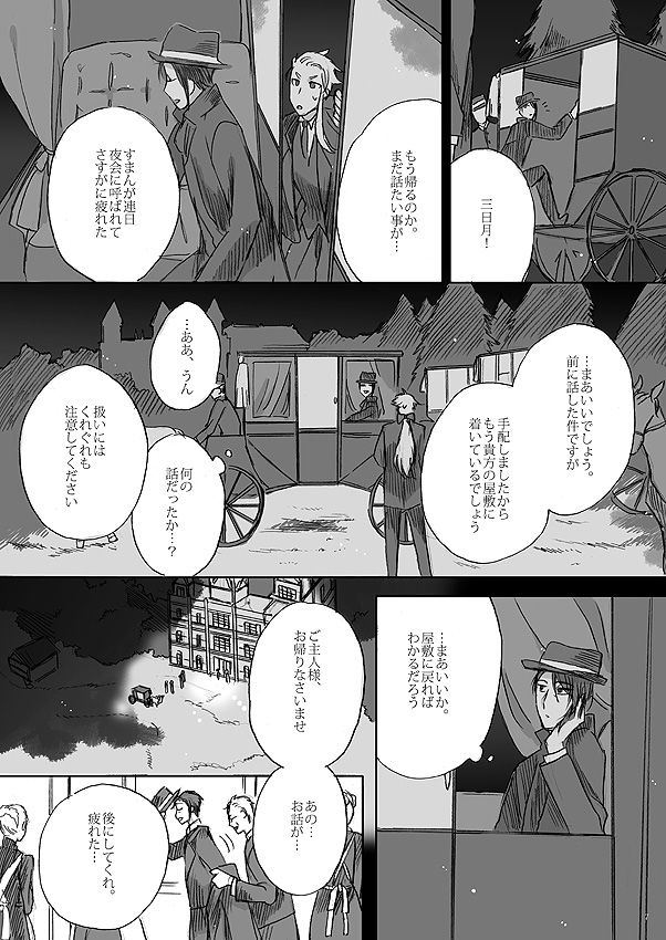 Ribbon o Toite, Tie o Yurumete page 5 full