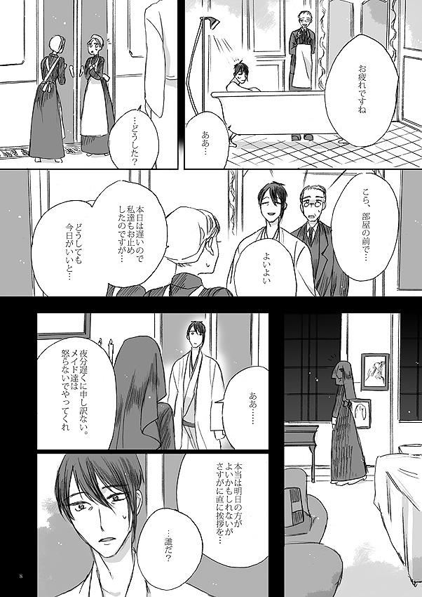 Ribbon o Toite, Tie o Yurumete page 6 full