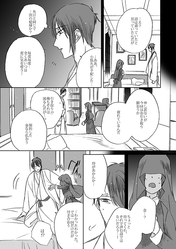 Ribbon o Toite, Tie o Yurumete page 7 full