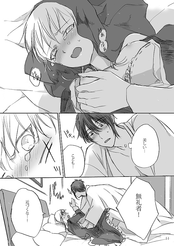 Ribbon o Toite, Tie o Yurumete page 9 full