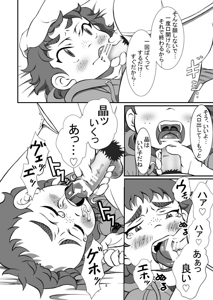 Nii-chan to page 7 full