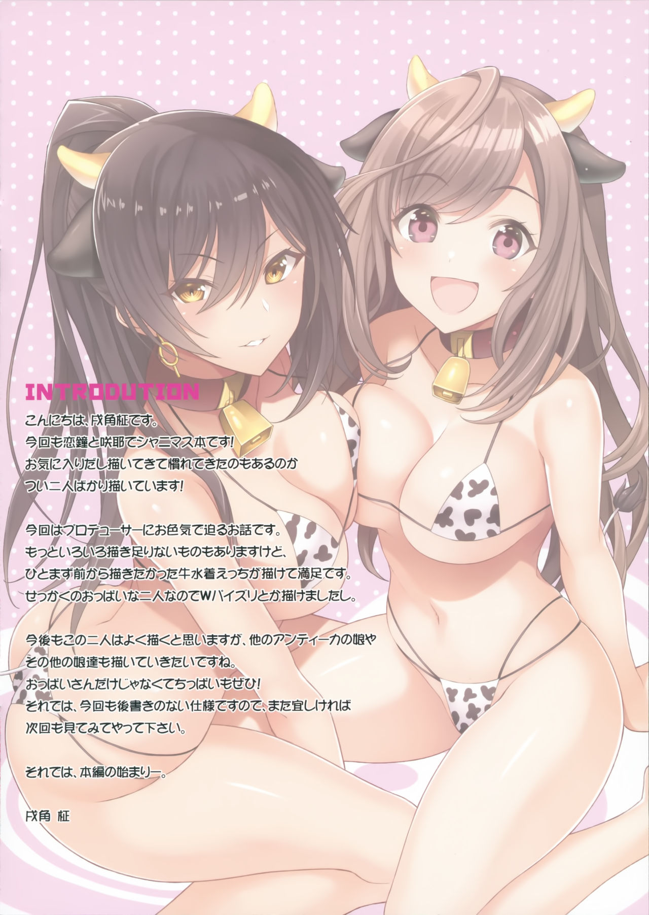 Sakuya to Kogane ga Muchimuchi Mizugi de Ecchi na Gohoushi Shichaimasu! page 2 full