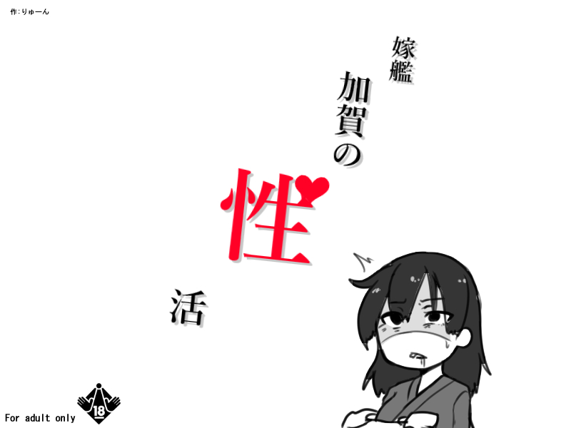 Yomekan Kaga no Seikatsu page 5 full