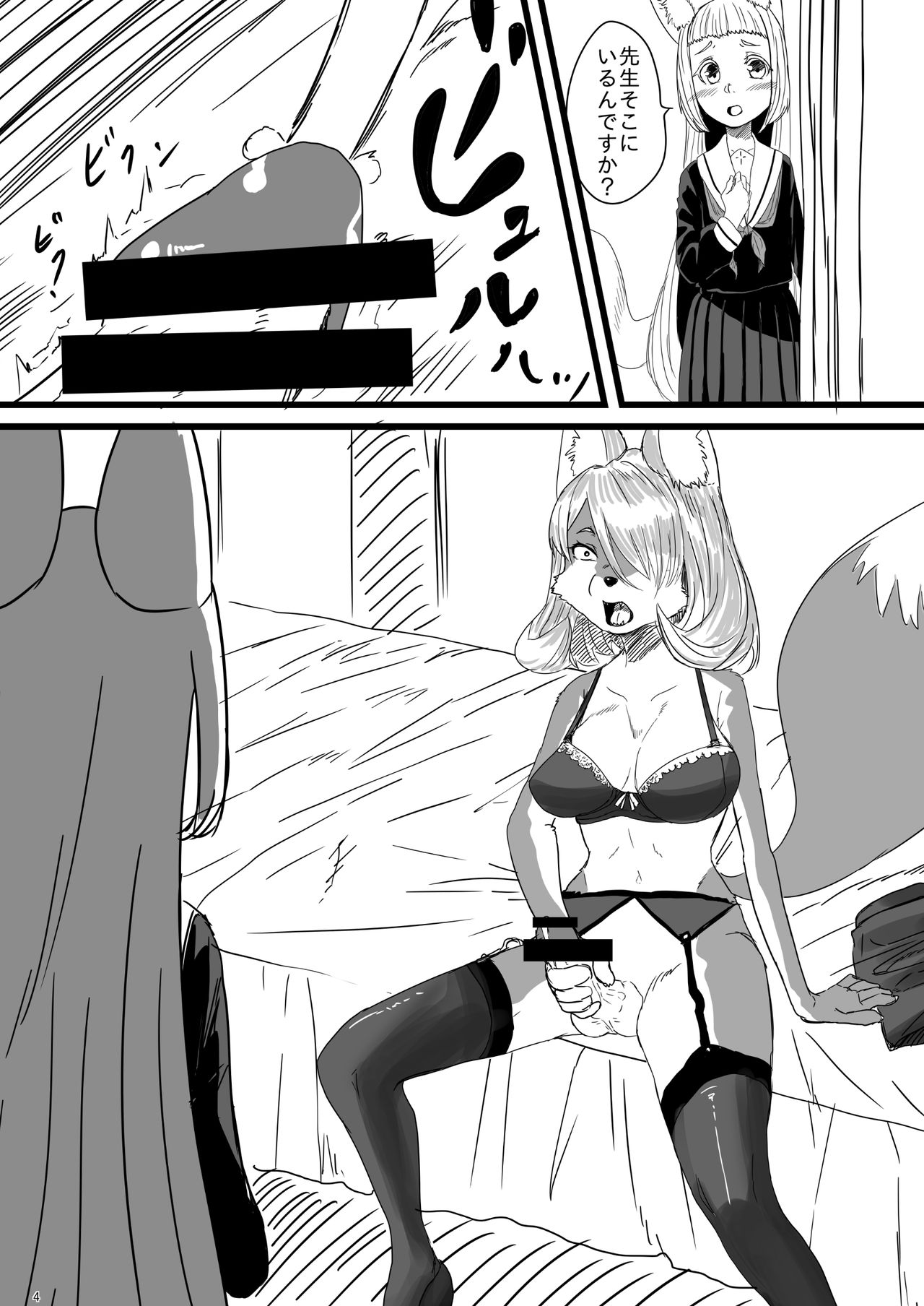 Himitsu o Kakaeta Kitsune ga 2-hiki page 3 full