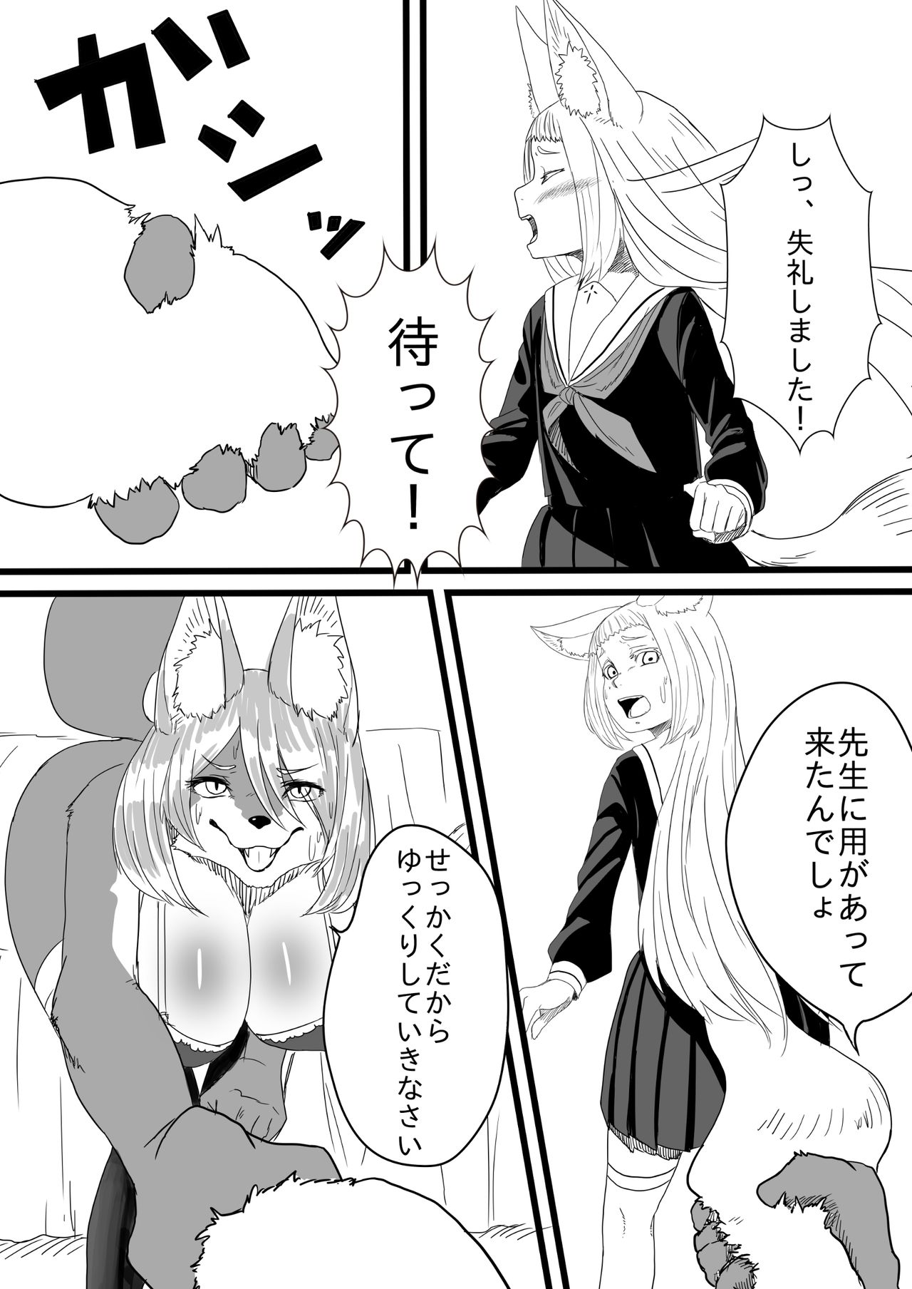 Himitsu o Kakaeta Kitsune ga 2-hiki page 4 full