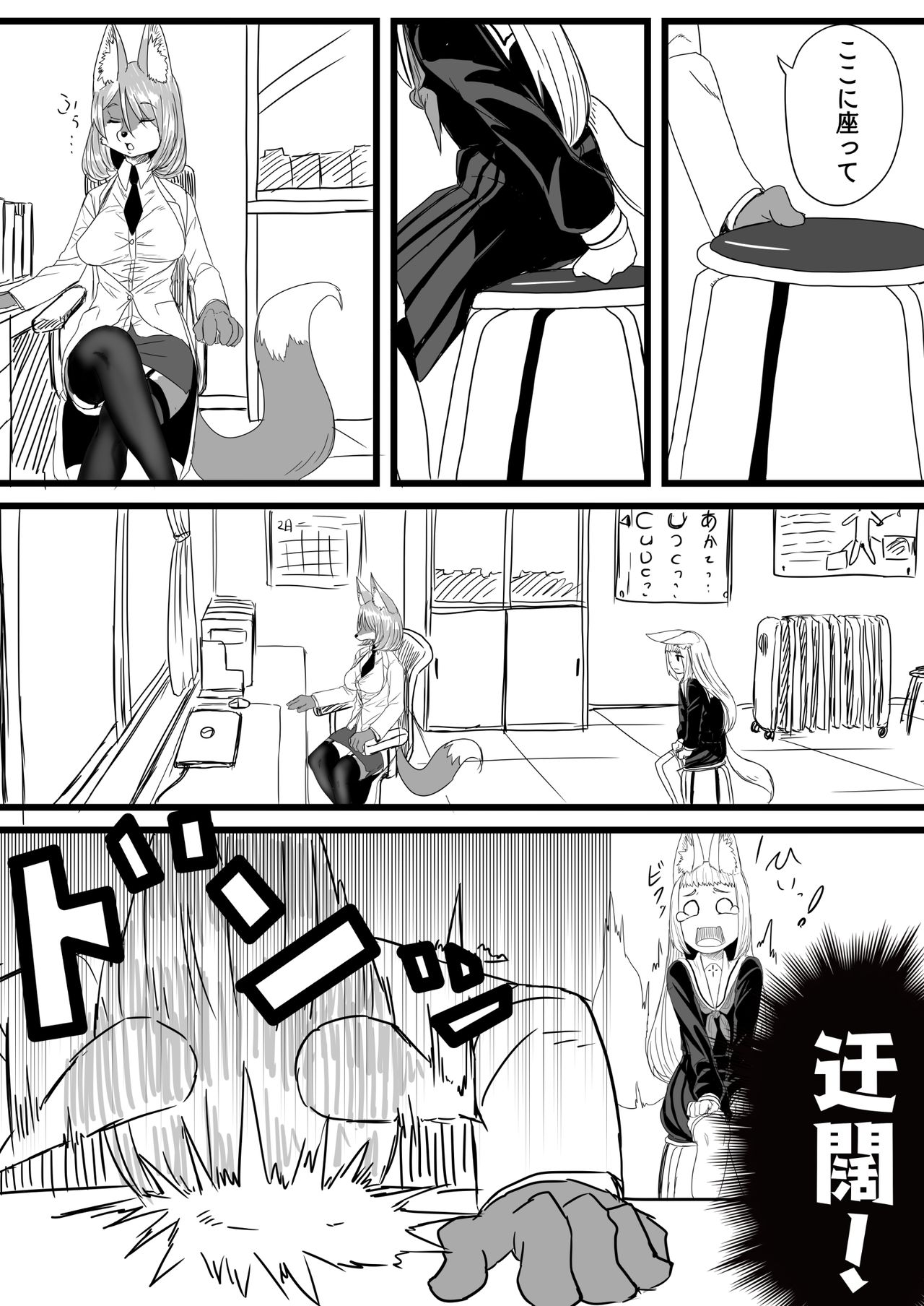 Himitsu o Kakaeta Kitsune ga 2-hiki page 5 full
