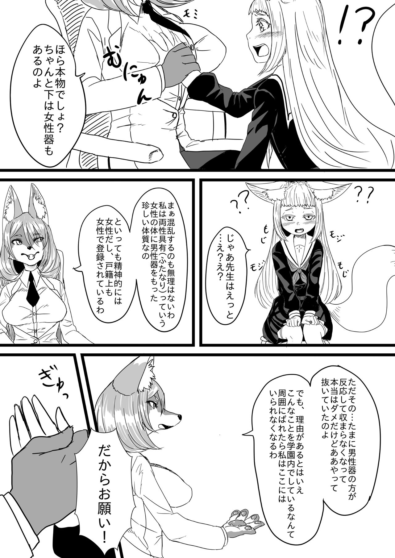 Himitsu o Kakaeta Kitsune ga 2-hiki page 7 full