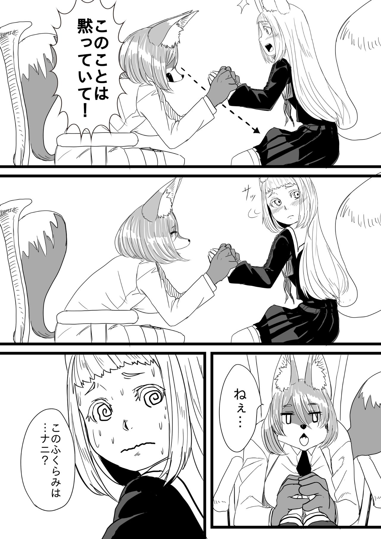 Himitsu o Kakaeta Kitsune ga 2-hiki page 8 full