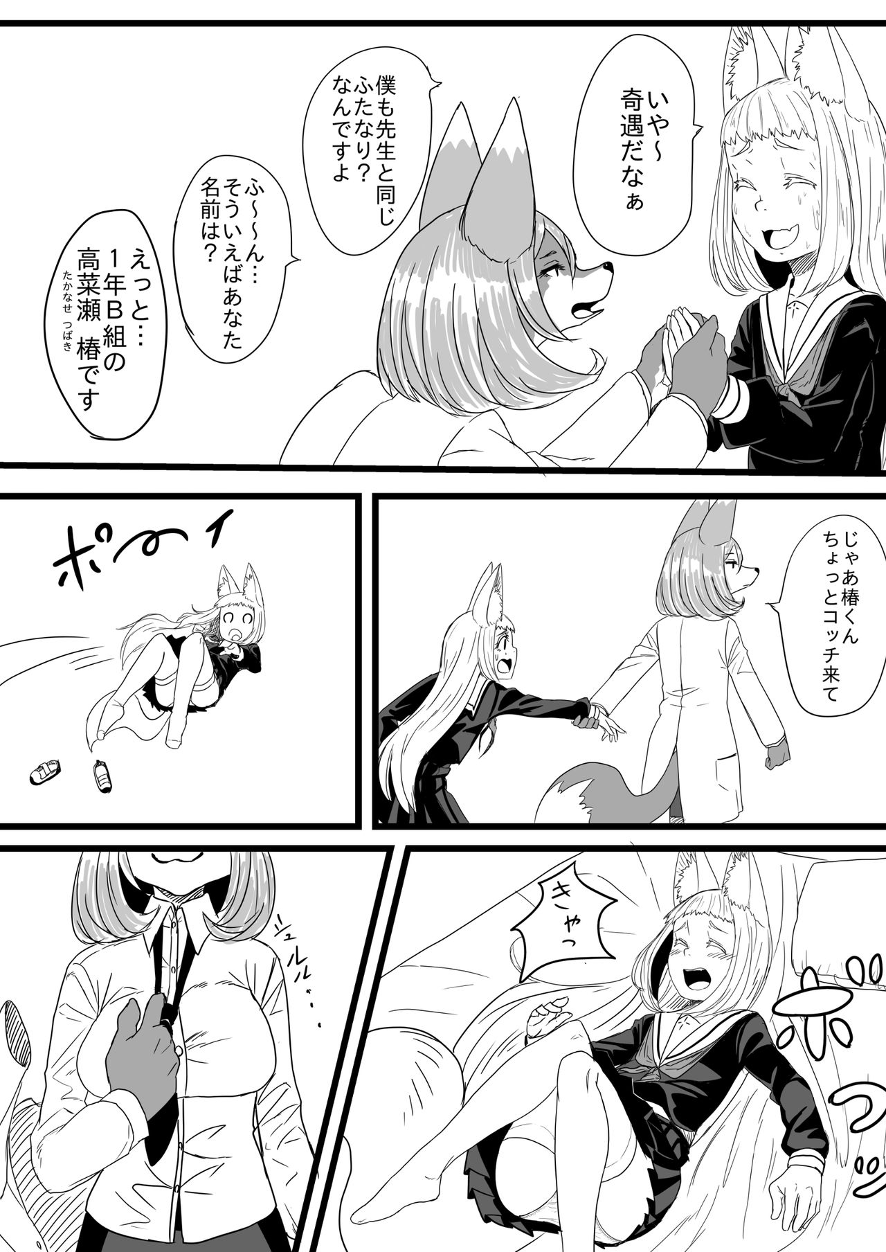 Himitsu o Kakaeta Kitsune ga 2-hiki page 9 full