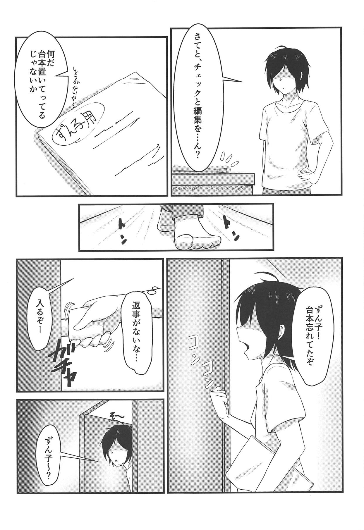 Nemutteru Zun-chan ni Kosshori Shichau Hon page 6 full