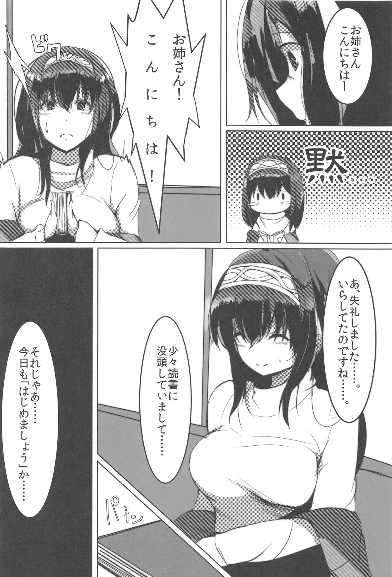 Sagisawa Fumika no Himitsu. page 3 full