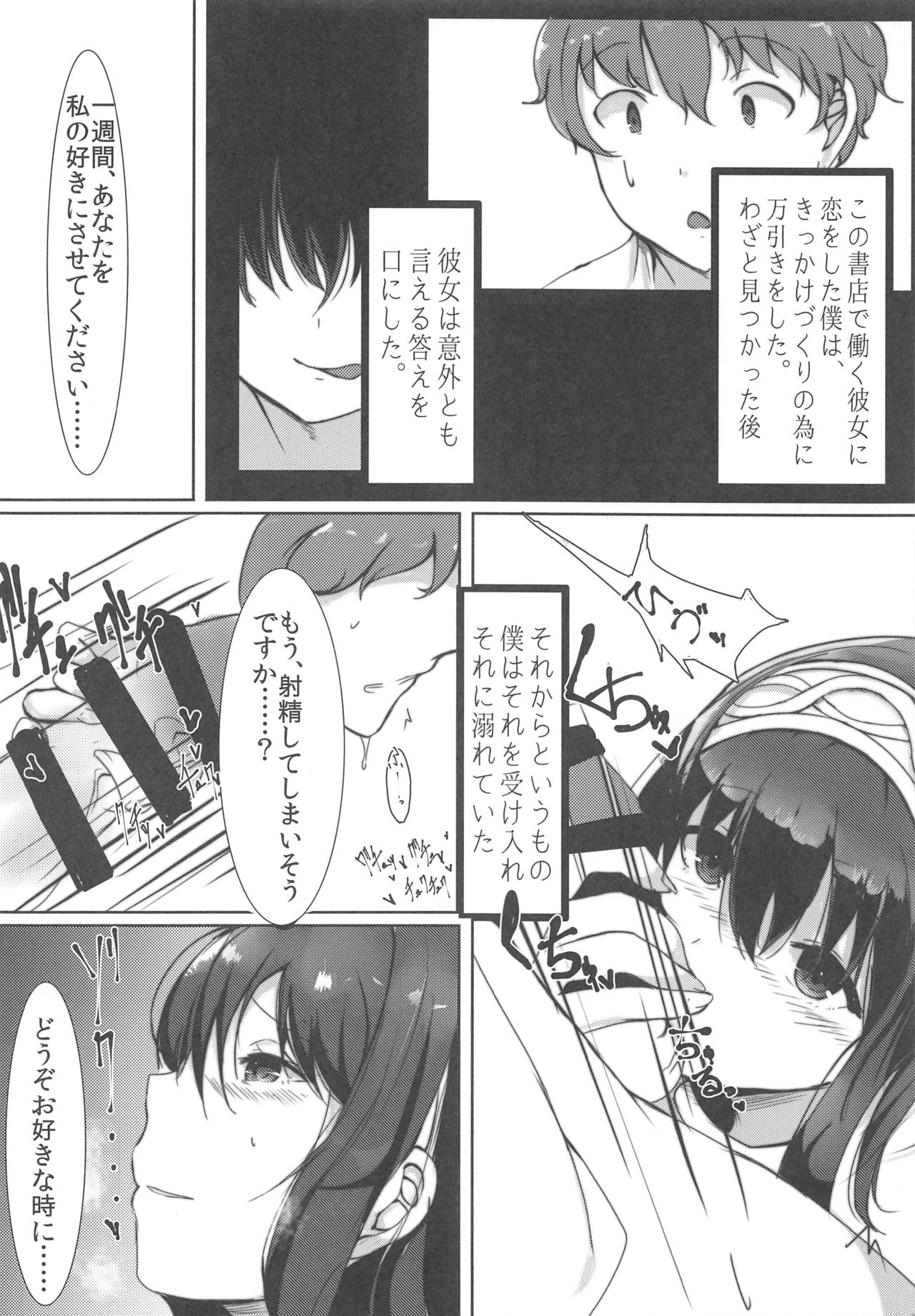 Sagisawa Fumika no Himitsu. page 5 full