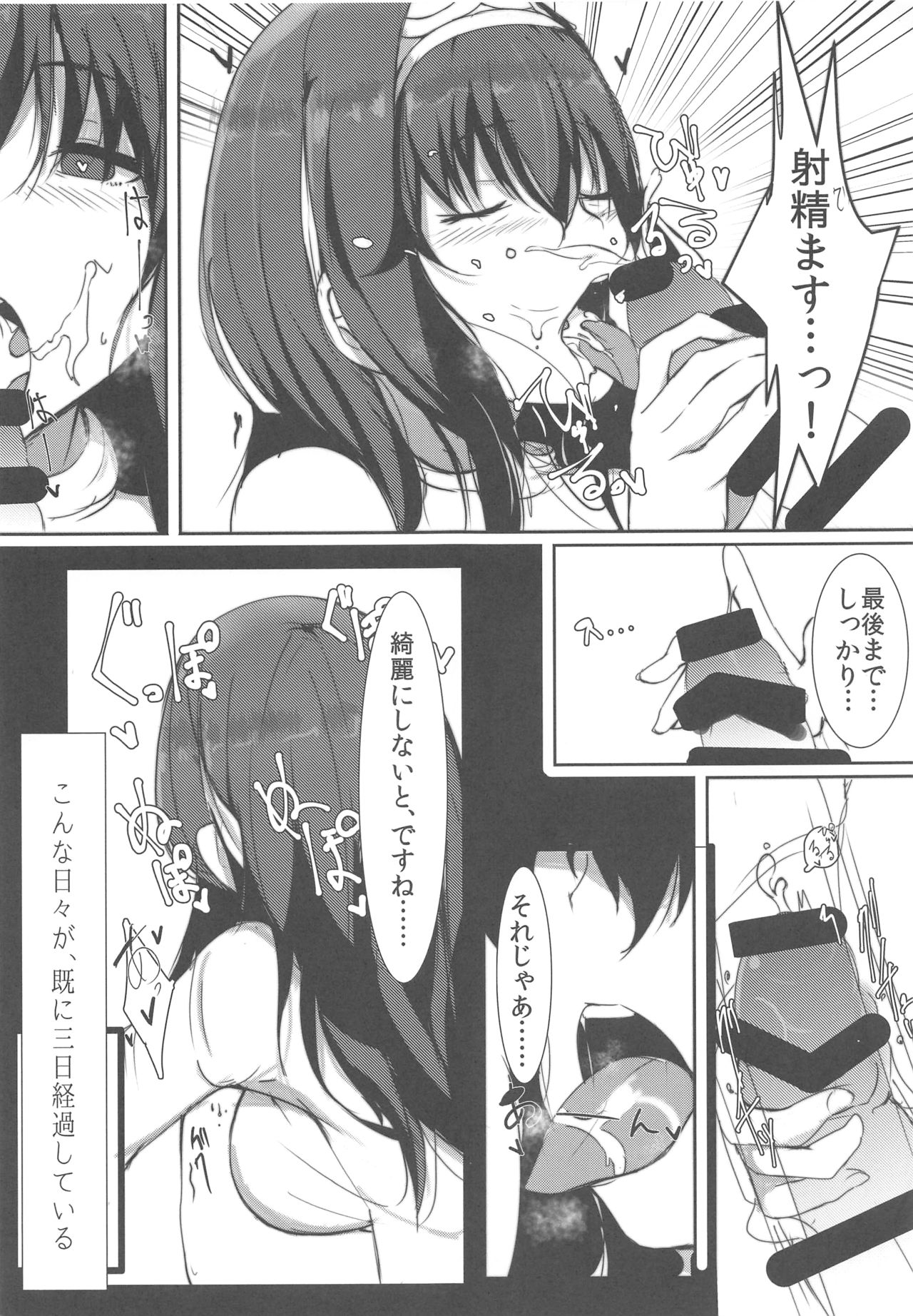 Sagisawa Fumika no Himitsu. page 6 full