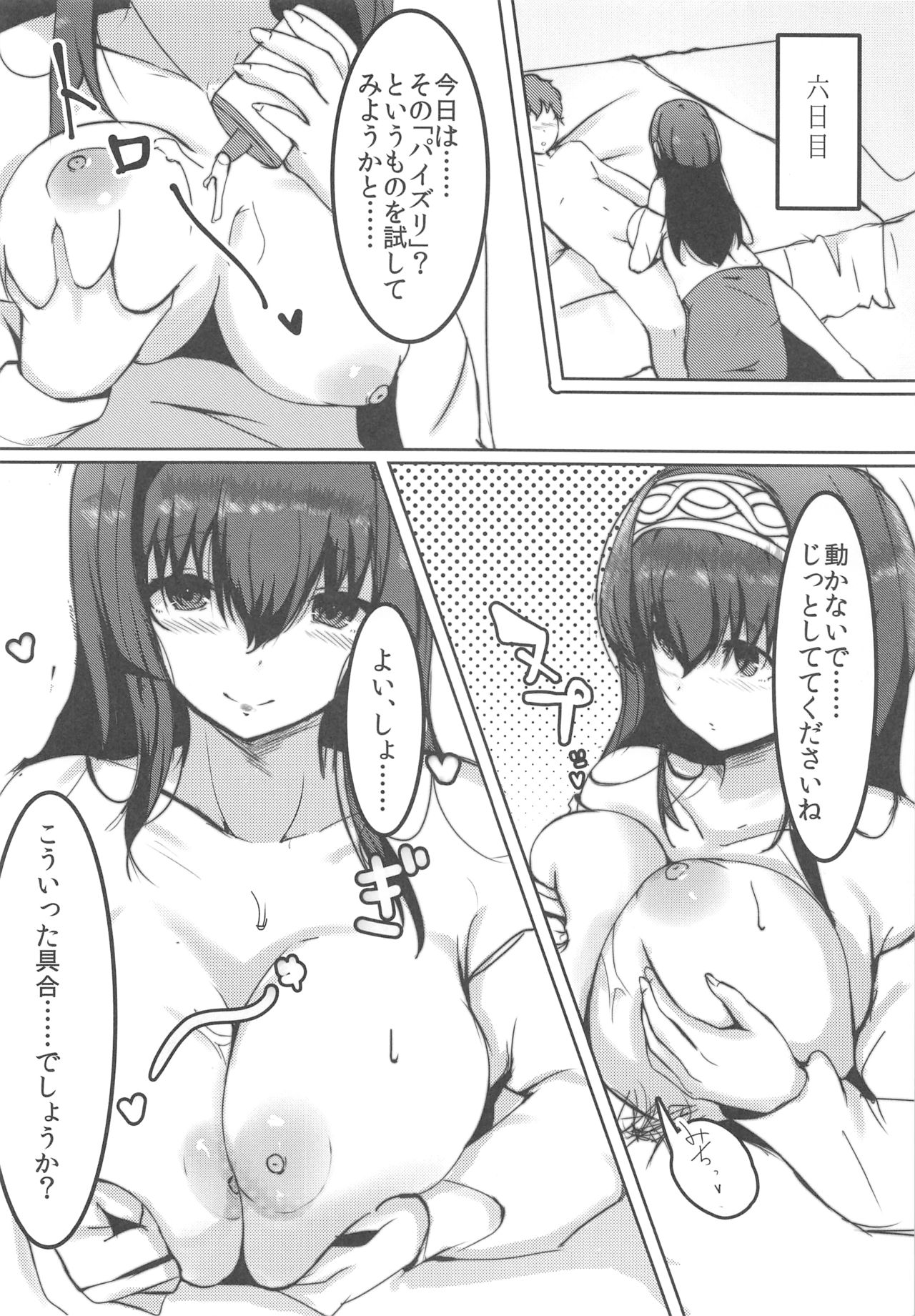 Sagisawa Fumika no Himitsu. page 7 full