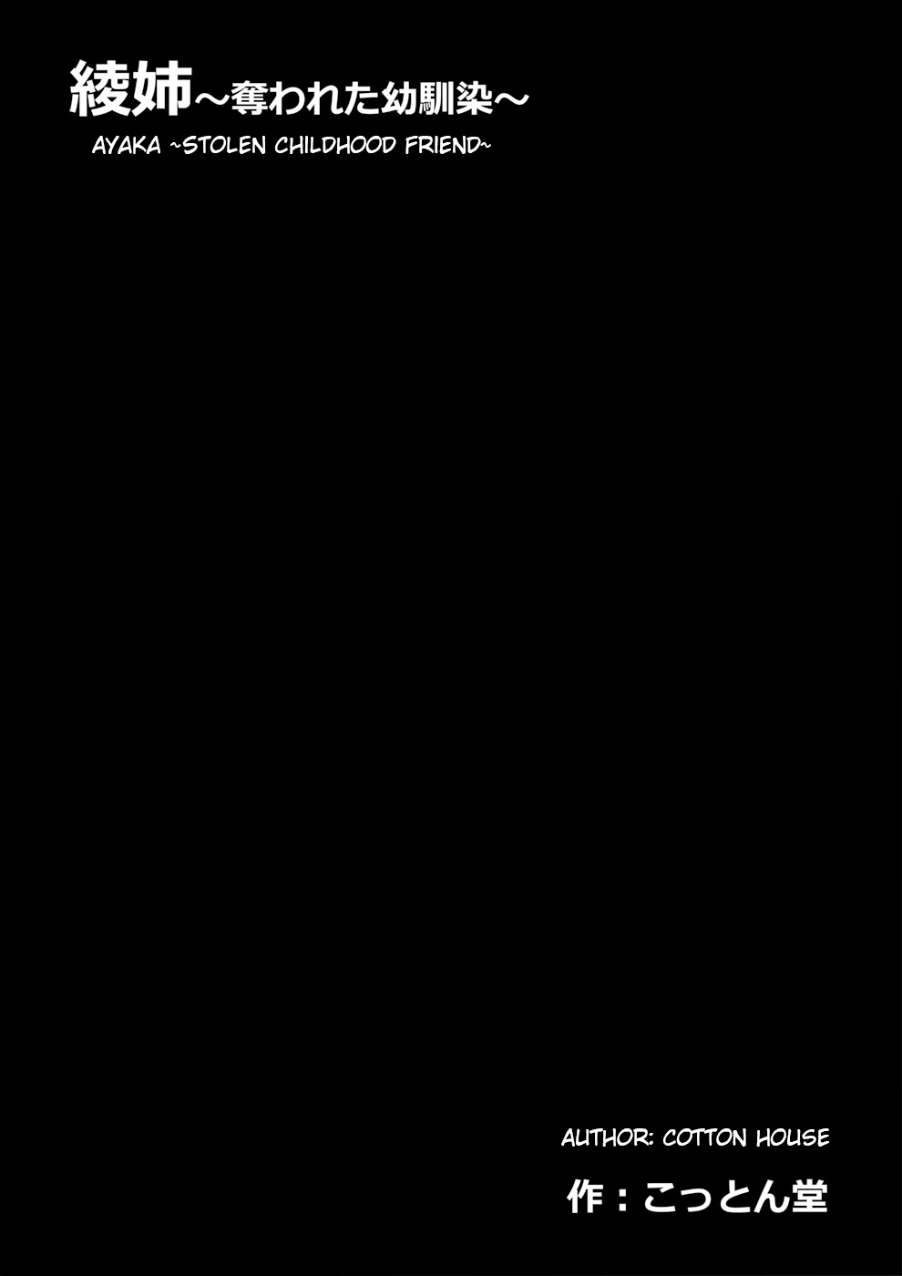 Aya Nee ~Ubawareta Osananajimi~ | Ayaka ~Stolen Childhood Friend~ page 7 full