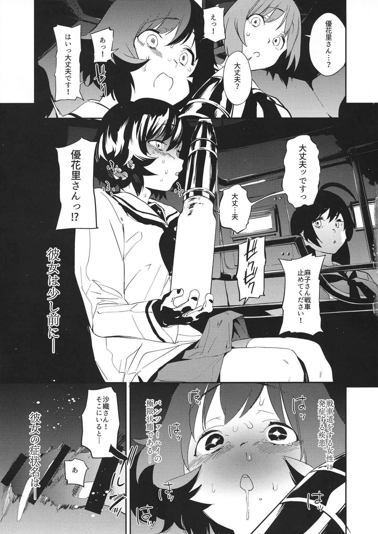 Futanari Akiyama-dono ga Nishizumi-san de Panzer High!! page 2 full