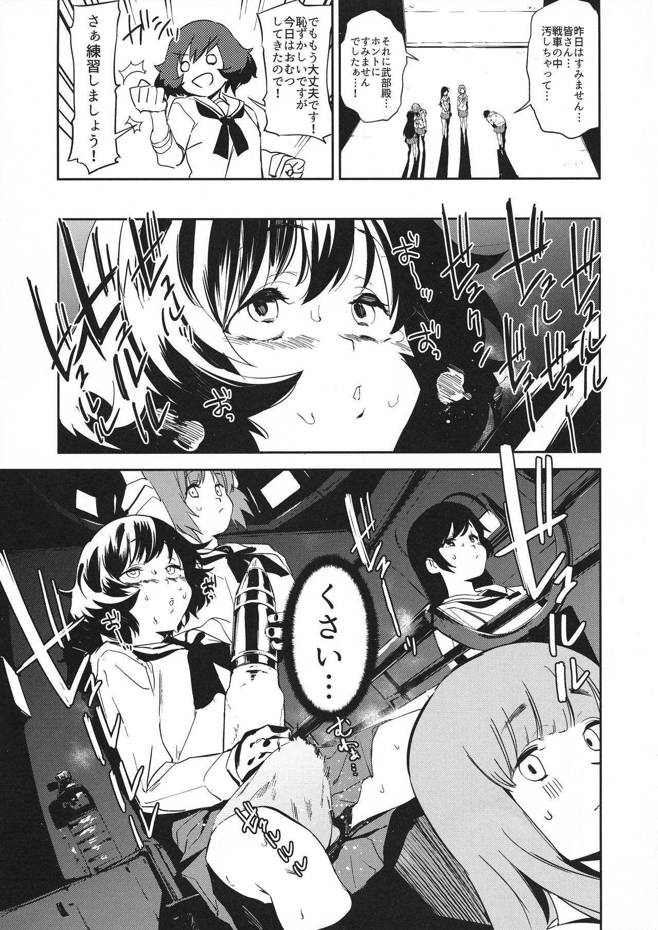 Futanari Akiyama-dono ga Nishizumi-san de Panzer High!! page 4 full