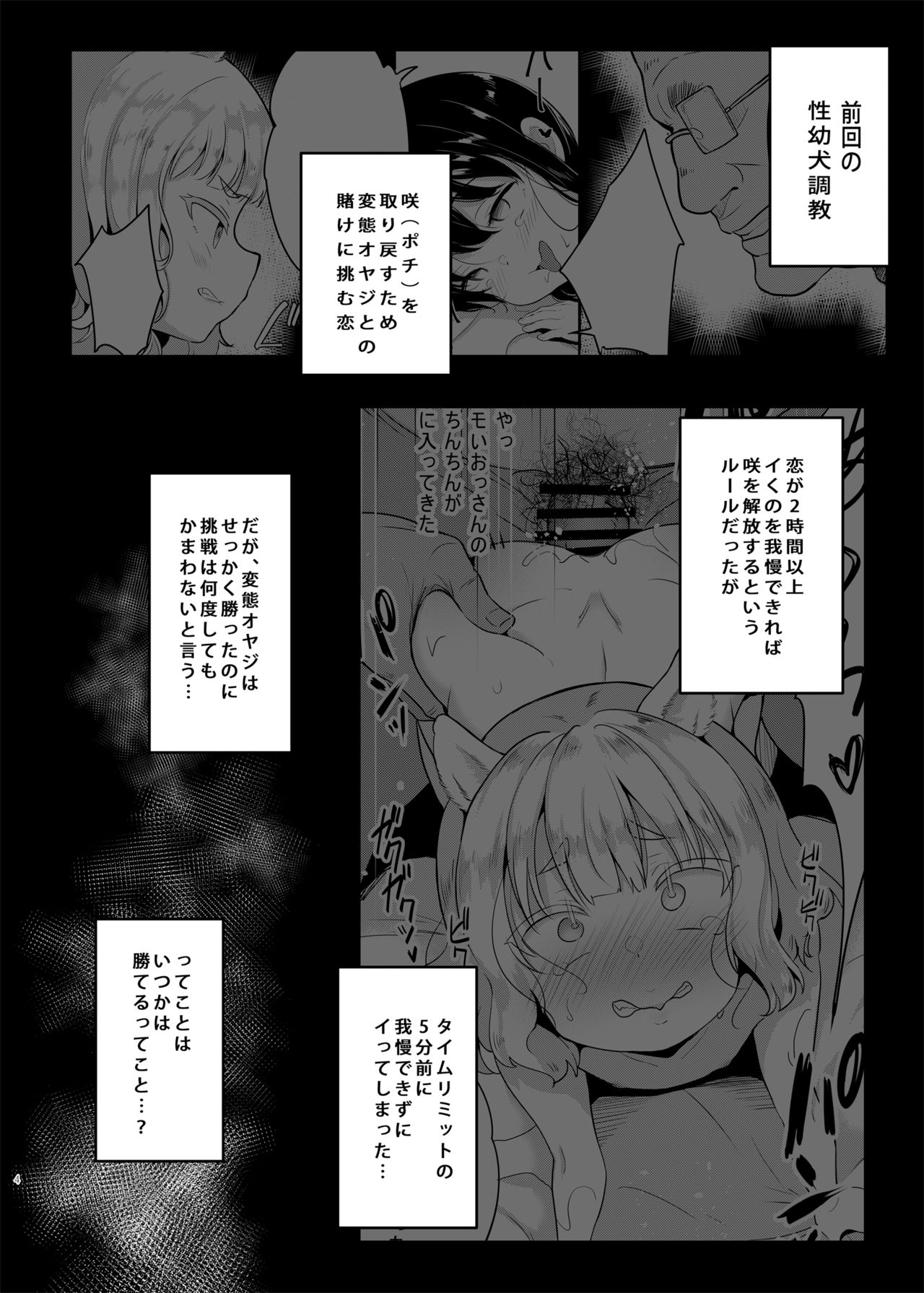 Seiyouken Choukyou 3 page 4 full