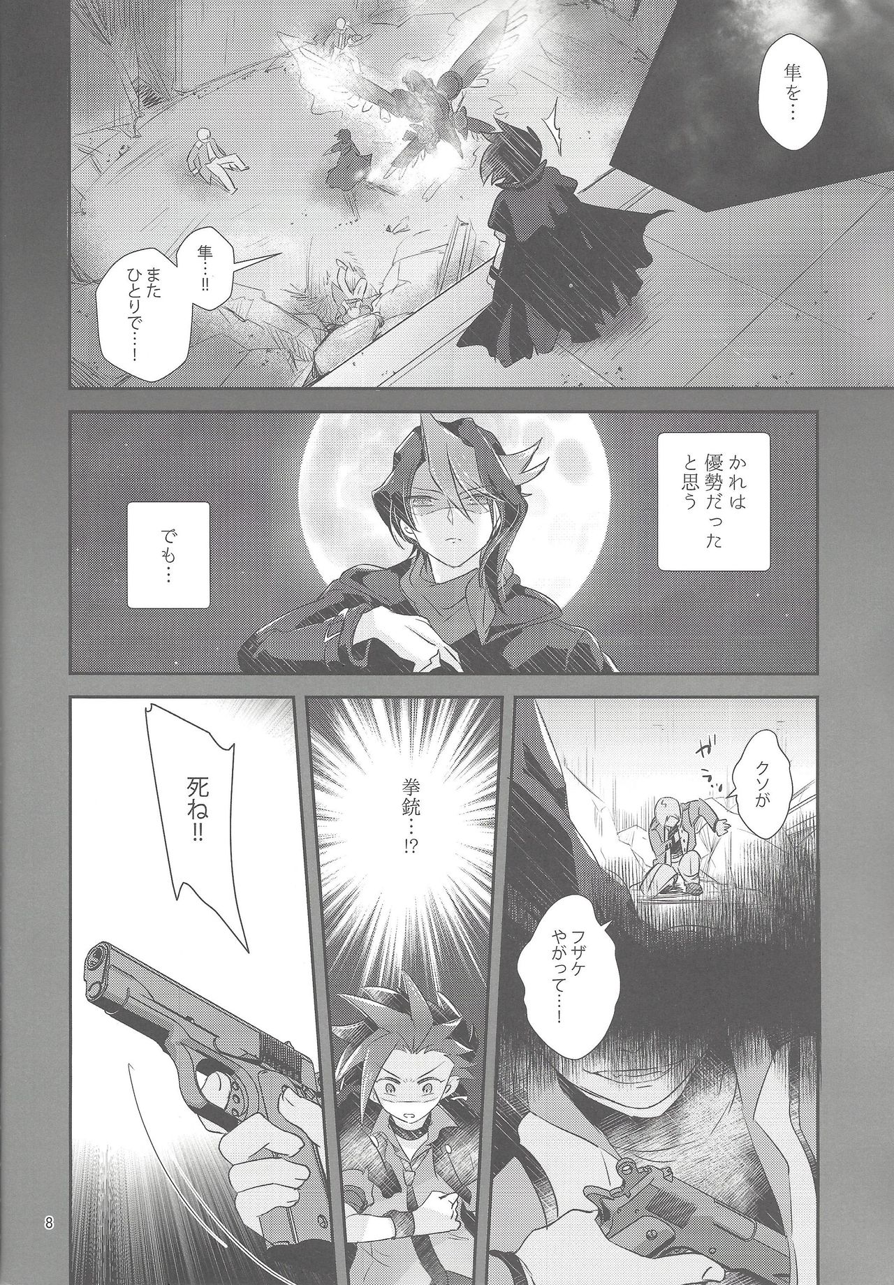 Hangyaku reipu!! page 7 full