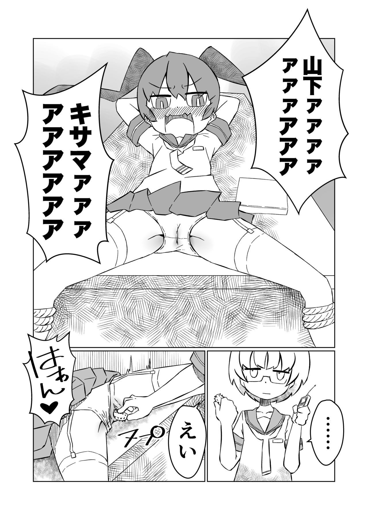 Ueno-san wa Shisunki page 6 full