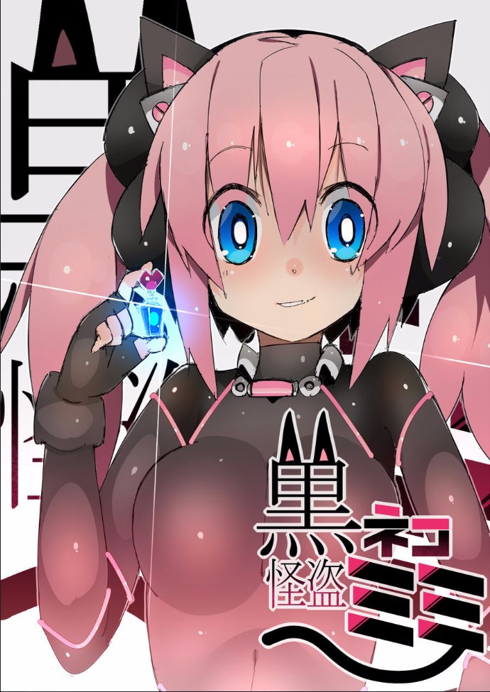 Kuroneko Kaitou Mimi page 1 full