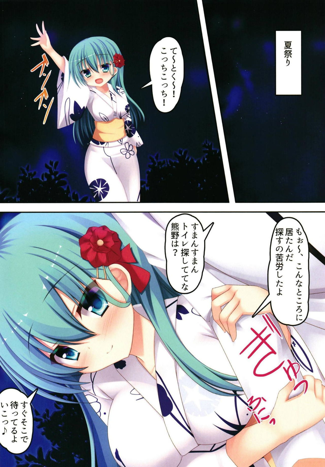 Yukata Suzuya o Peropero Suru Hon page 3 full