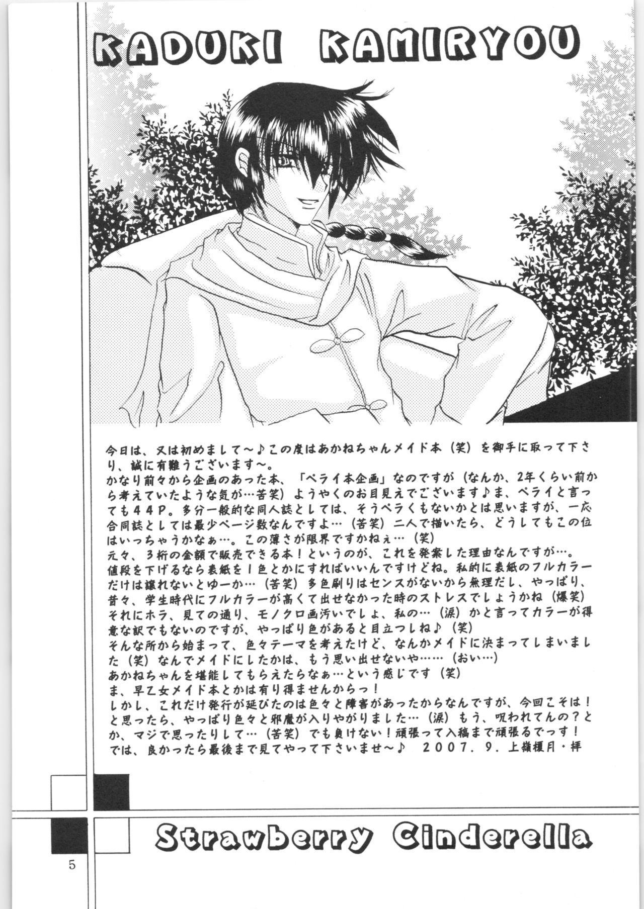 Strawberry Cinderella page 4 full