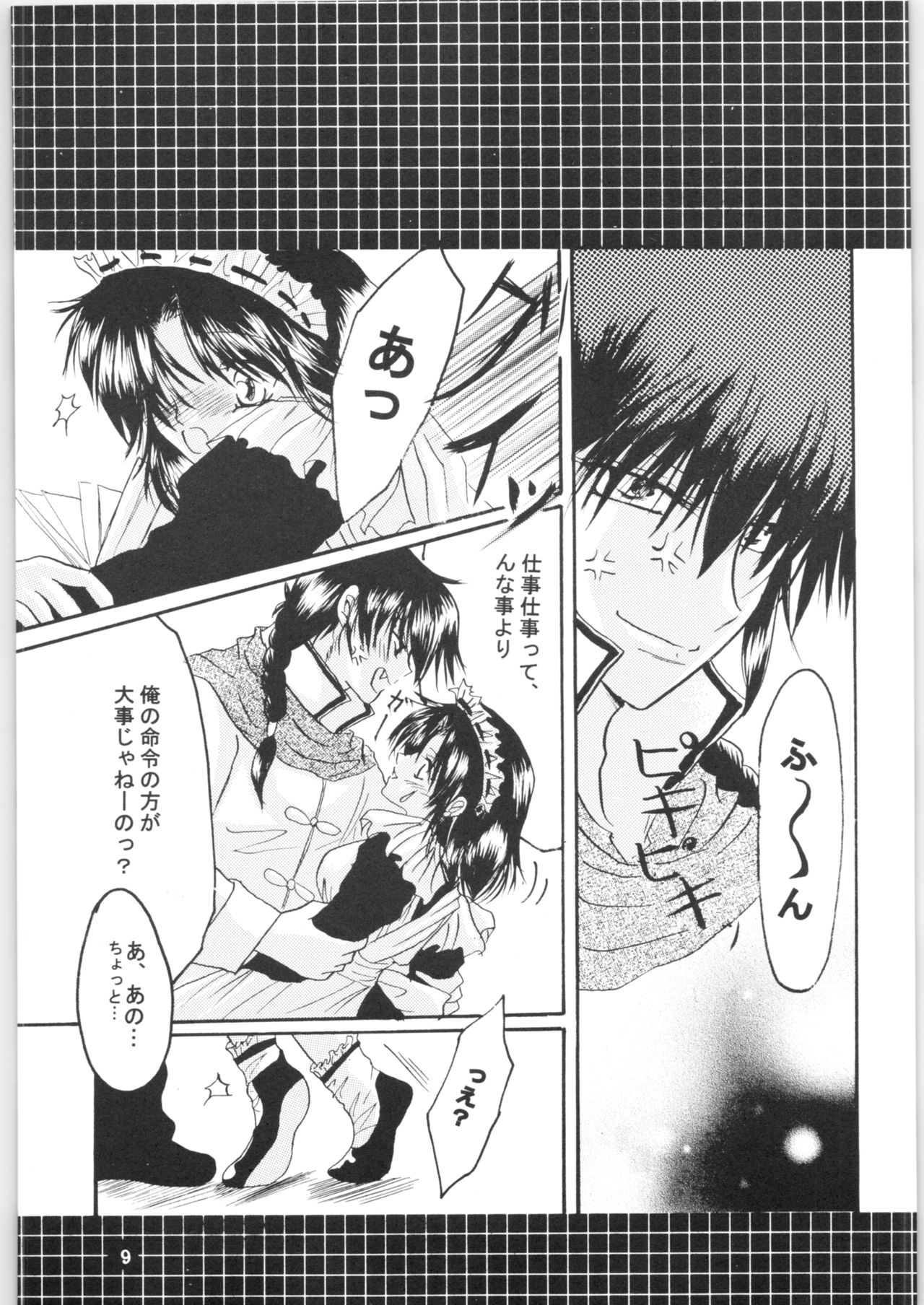 Strawberry Cinderella page 8 full