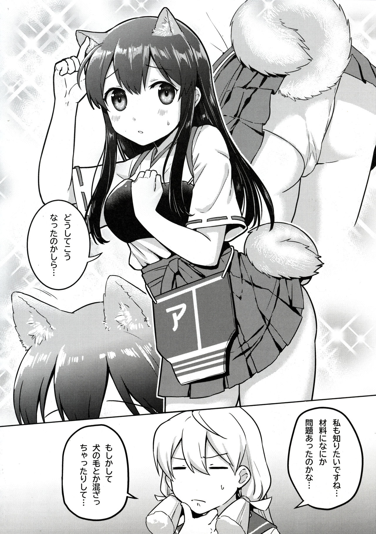 Akagi Kai Ni, Inu ni Natta!? page 3 full