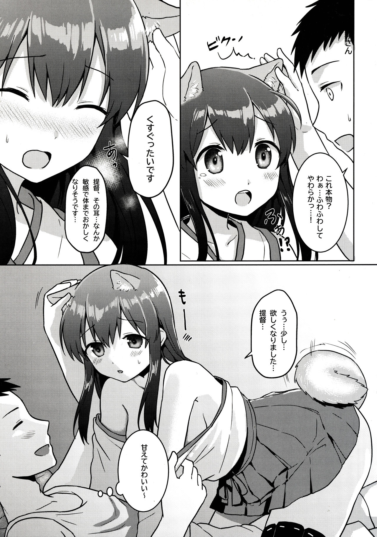Akagi Kai Ni, Inu ni Natta!? page 8 full