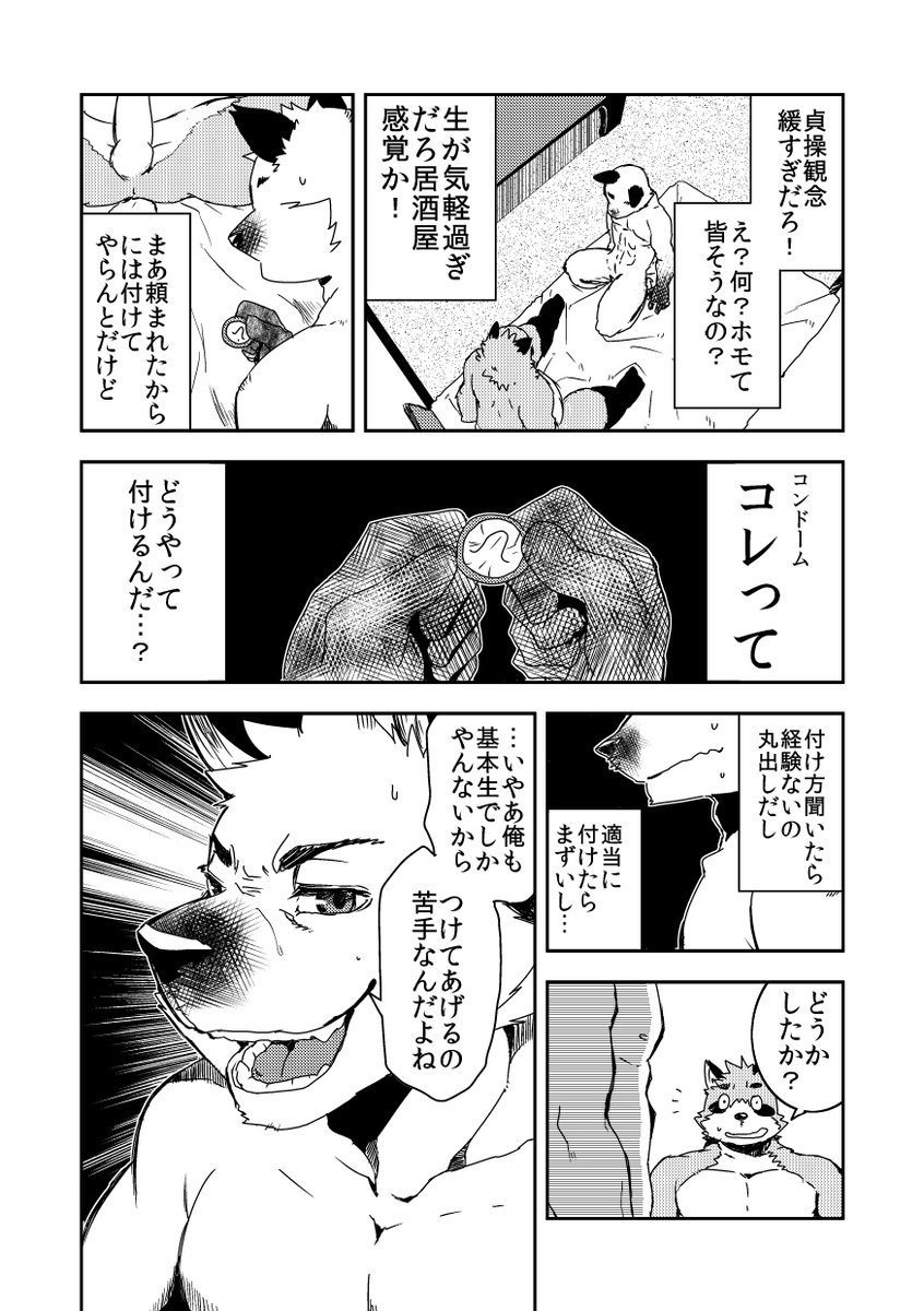 ビッチとビッチのお話 page 10 full