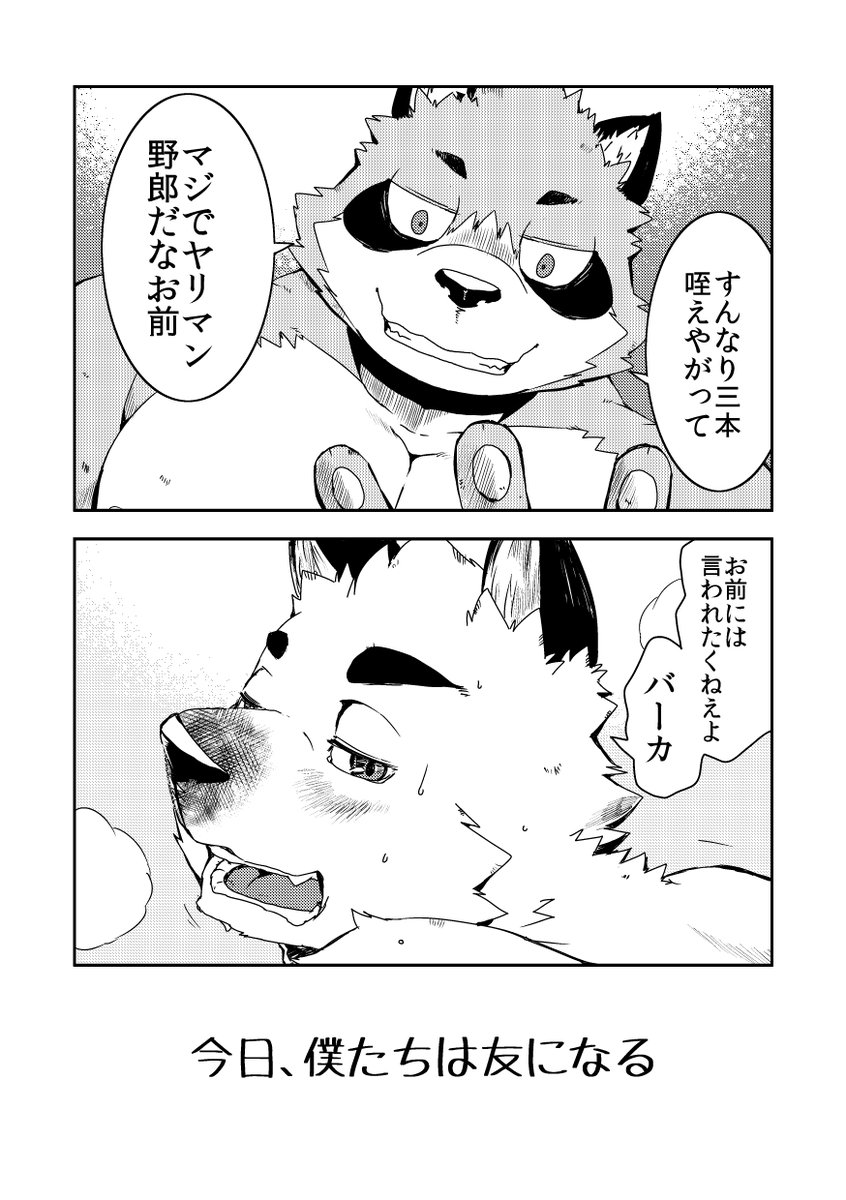 ビッチとビッチのお話 page 3 full