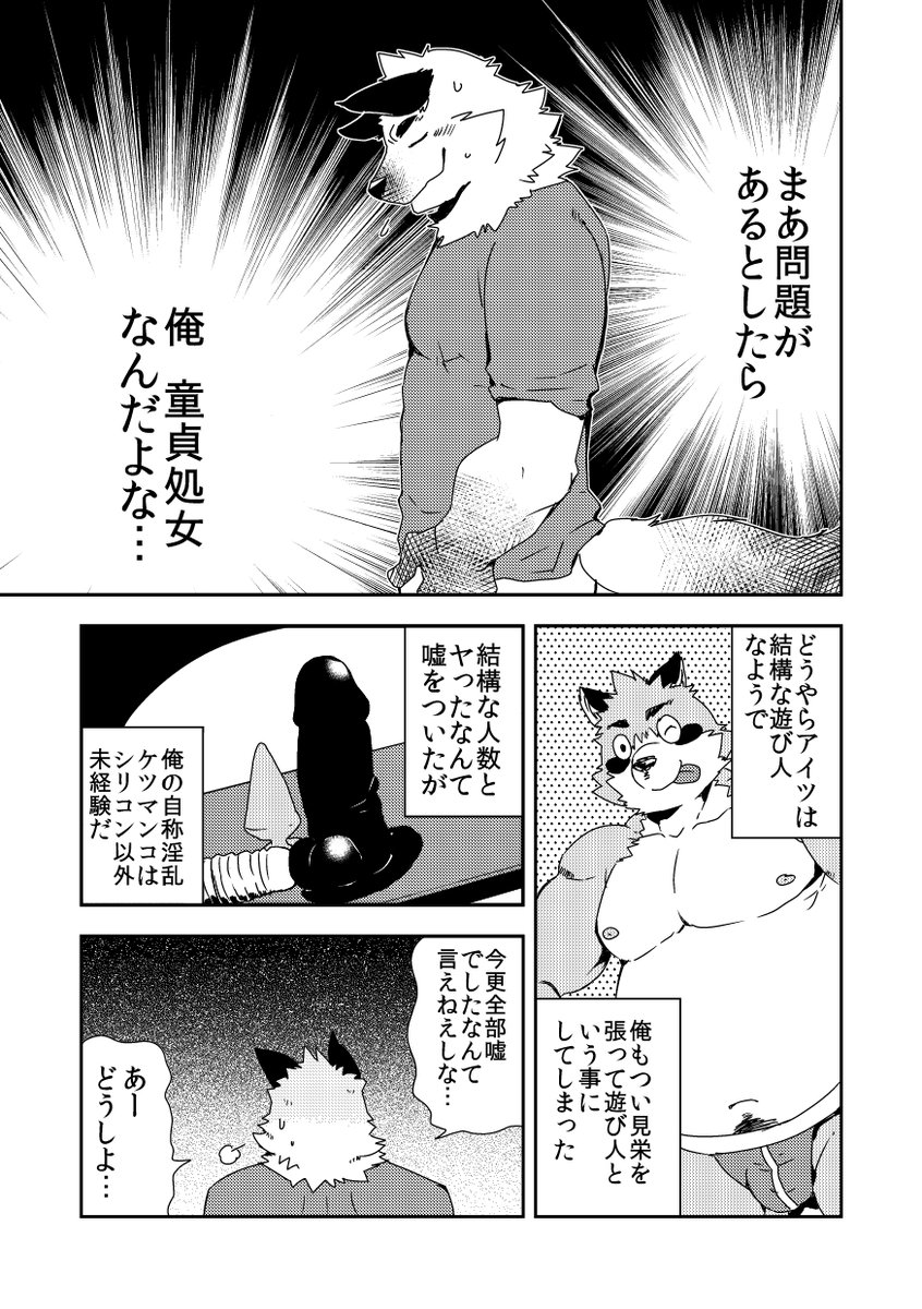 ビッチとビッチのお話 page 5 full