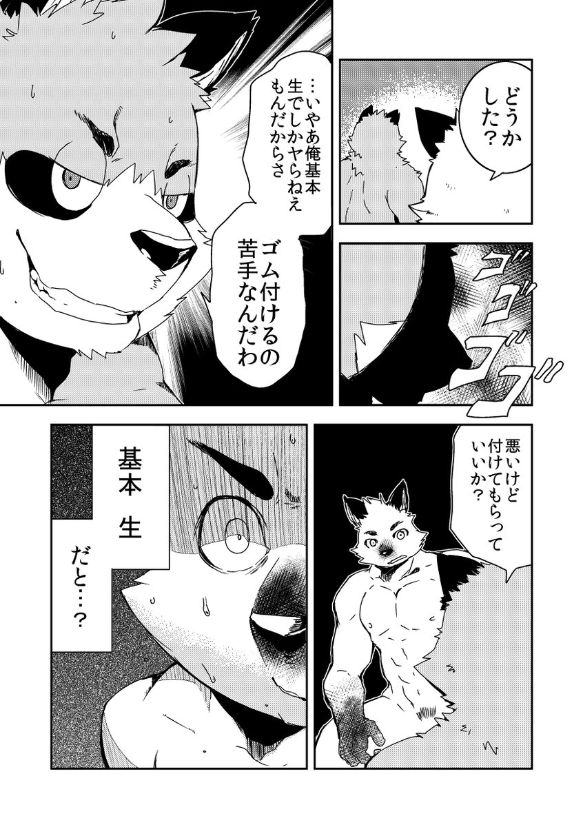 ビッチとビッチのお話 page 9 full