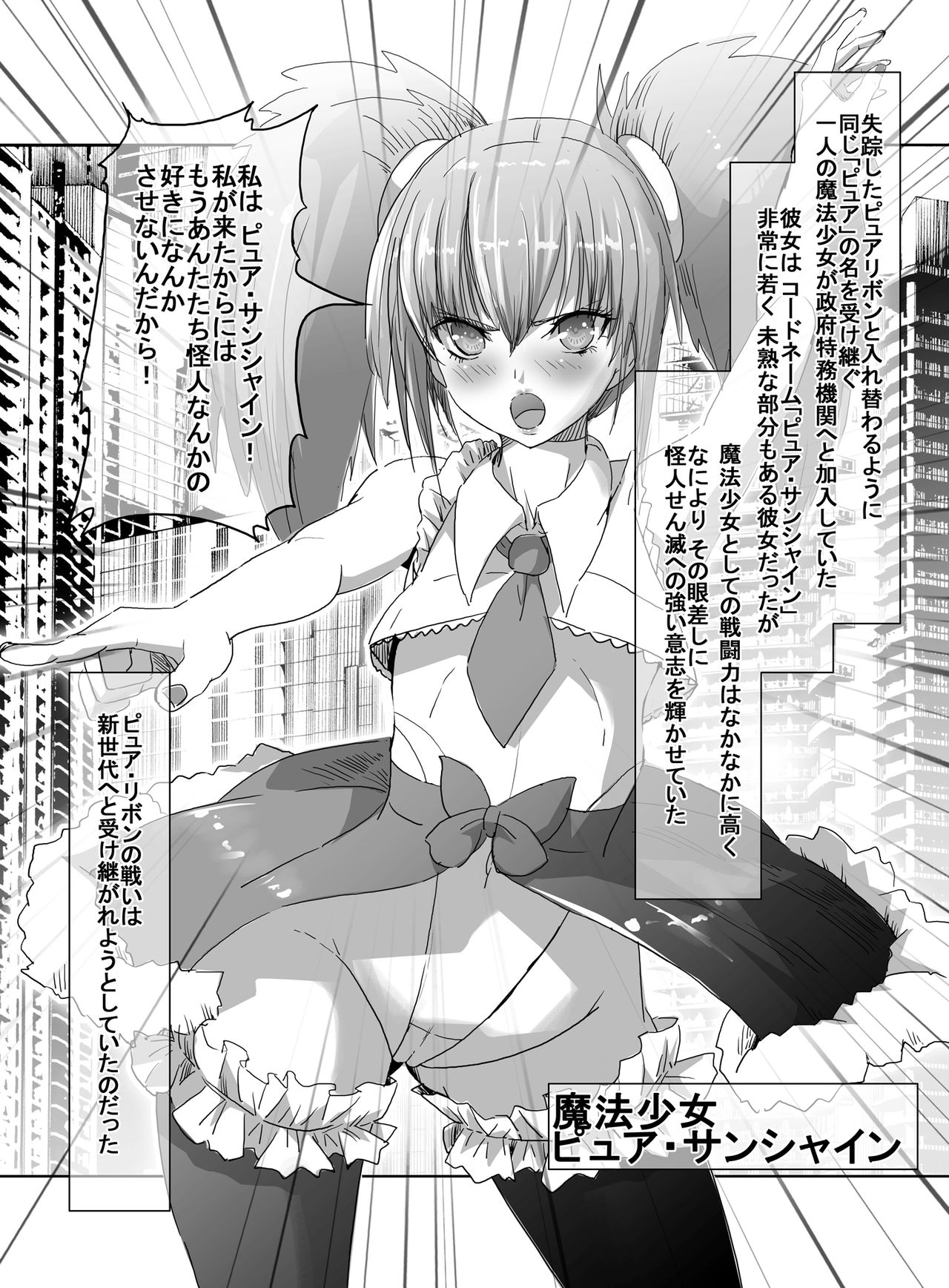 Mahou Shoujo VS Shoten Kinbakushi page 5 full