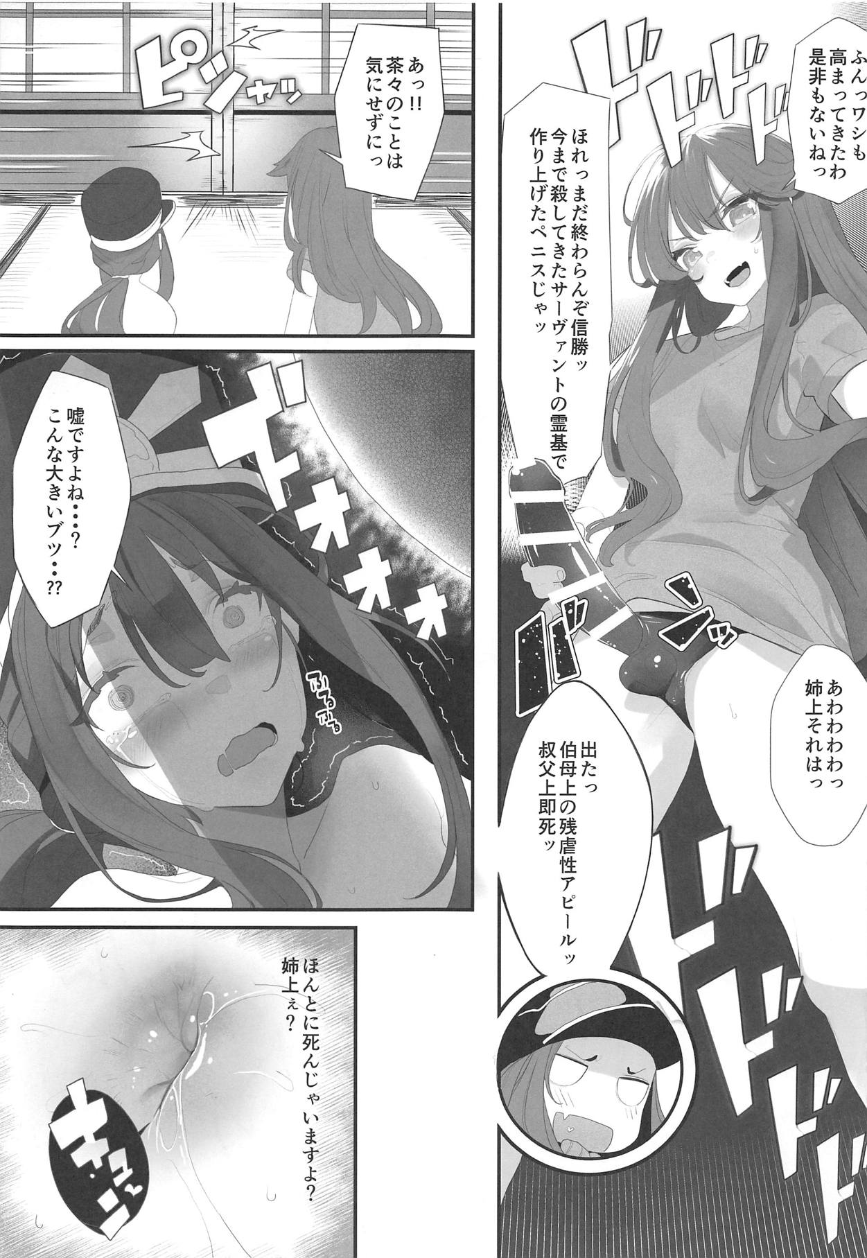 Nobukatsu-kun ga Aneue ni Horareru Hon page 6 full