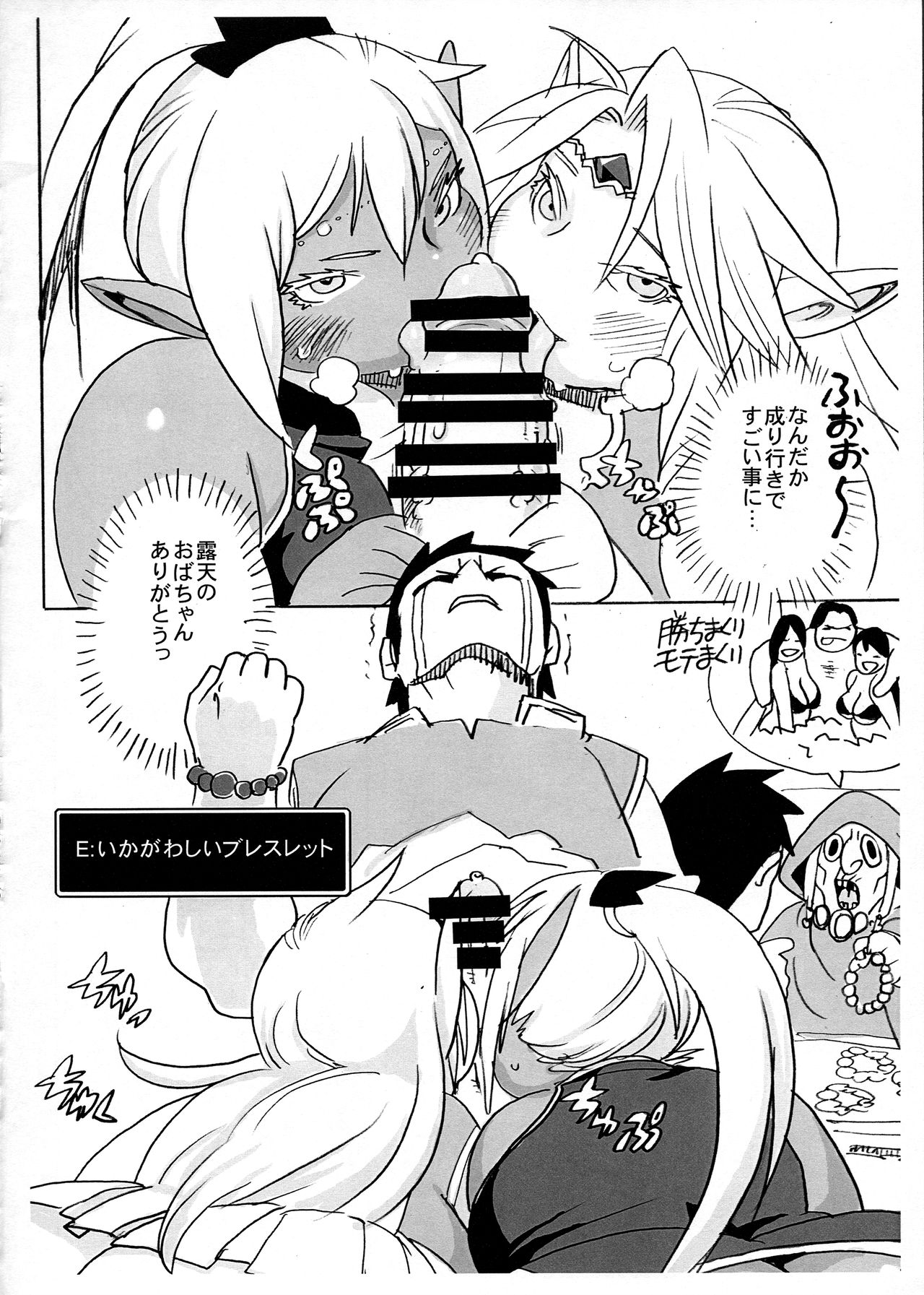 Niku Elf Shirokuro page 10 full