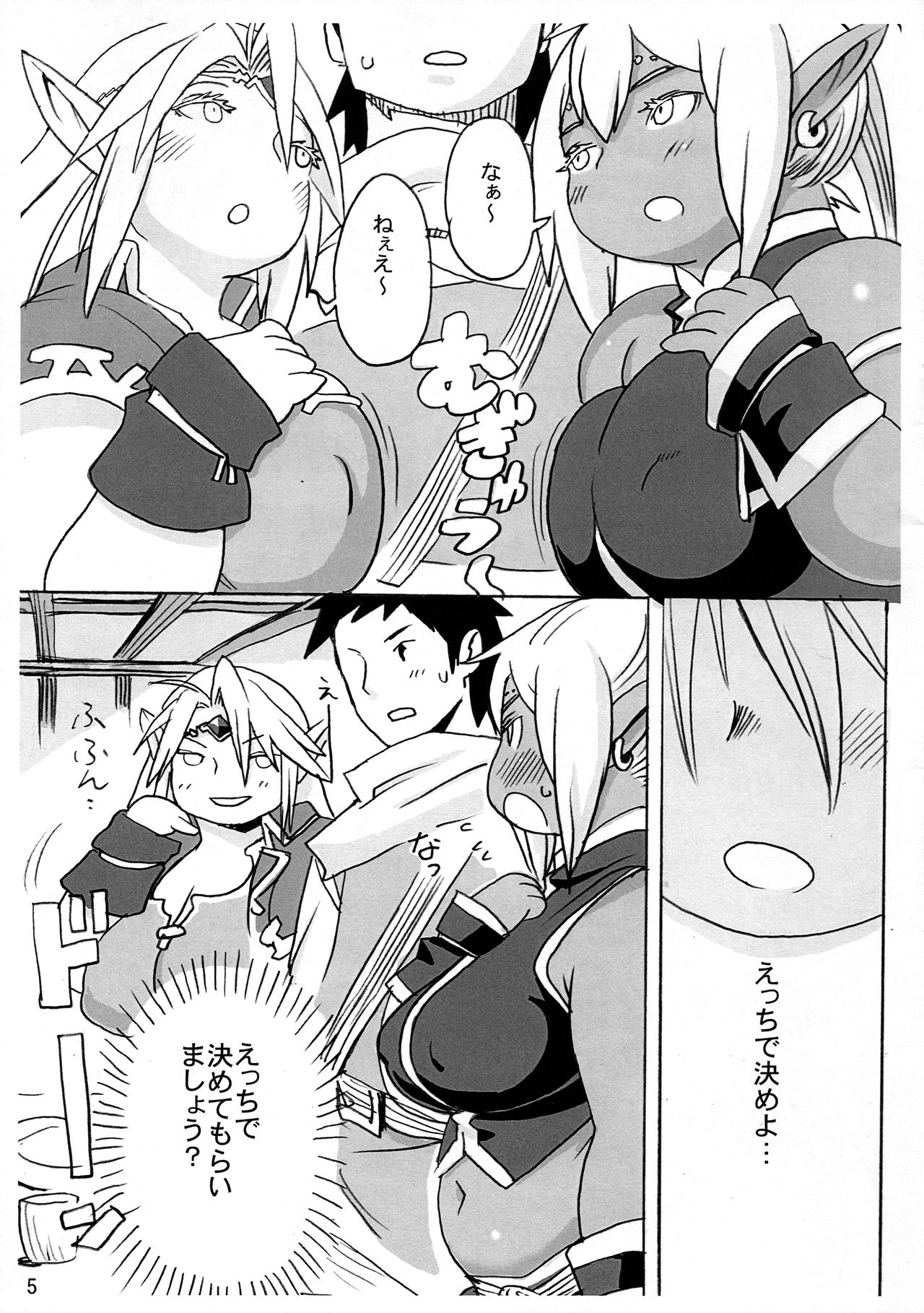 Niku Elf Shirokuro page 5 full