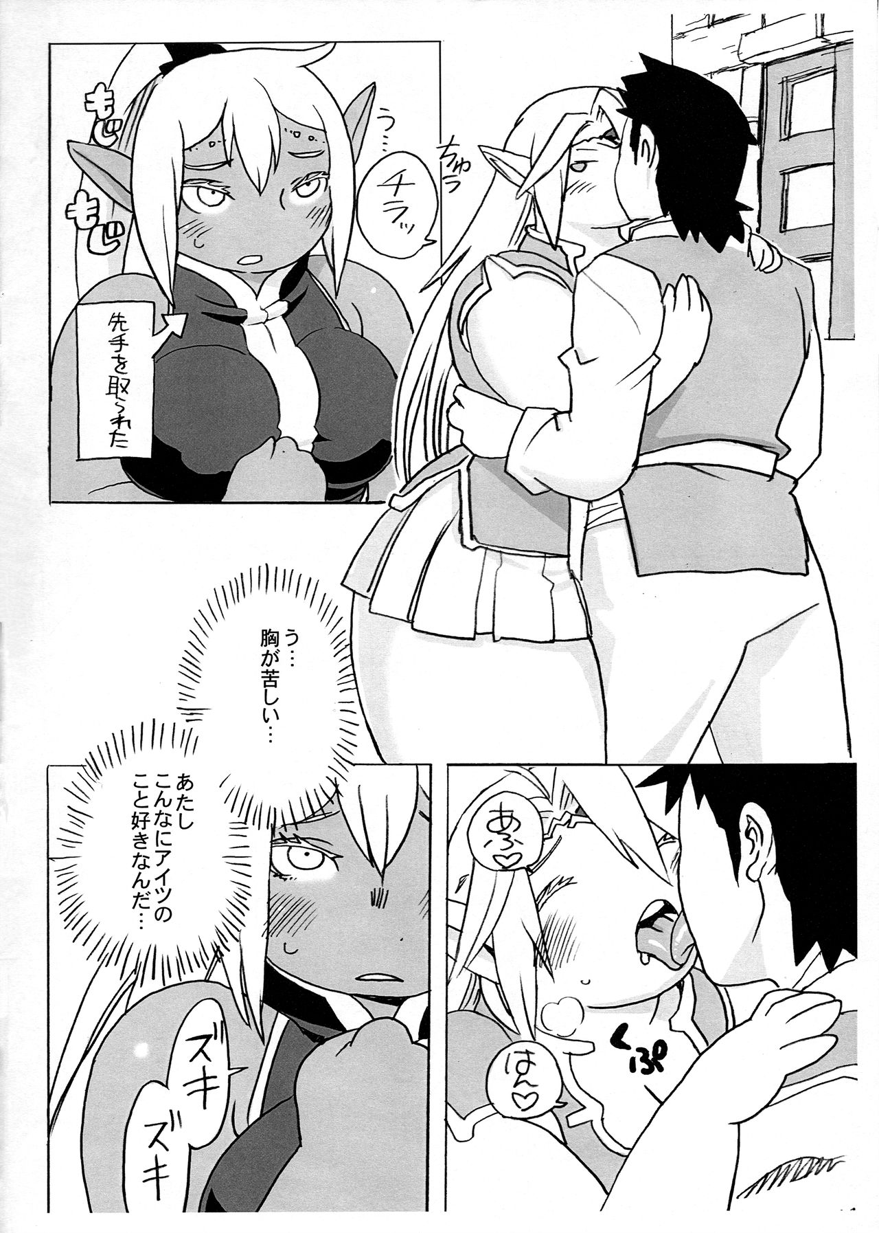 Niku Elf Shirokuro page 6 full