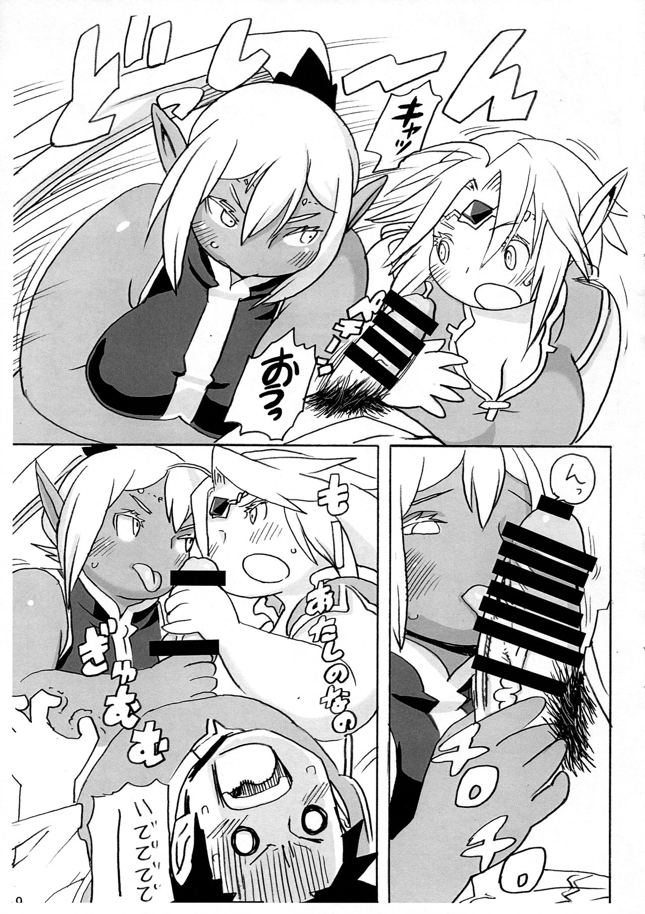 Niku Elf Shirokuro page 9 full