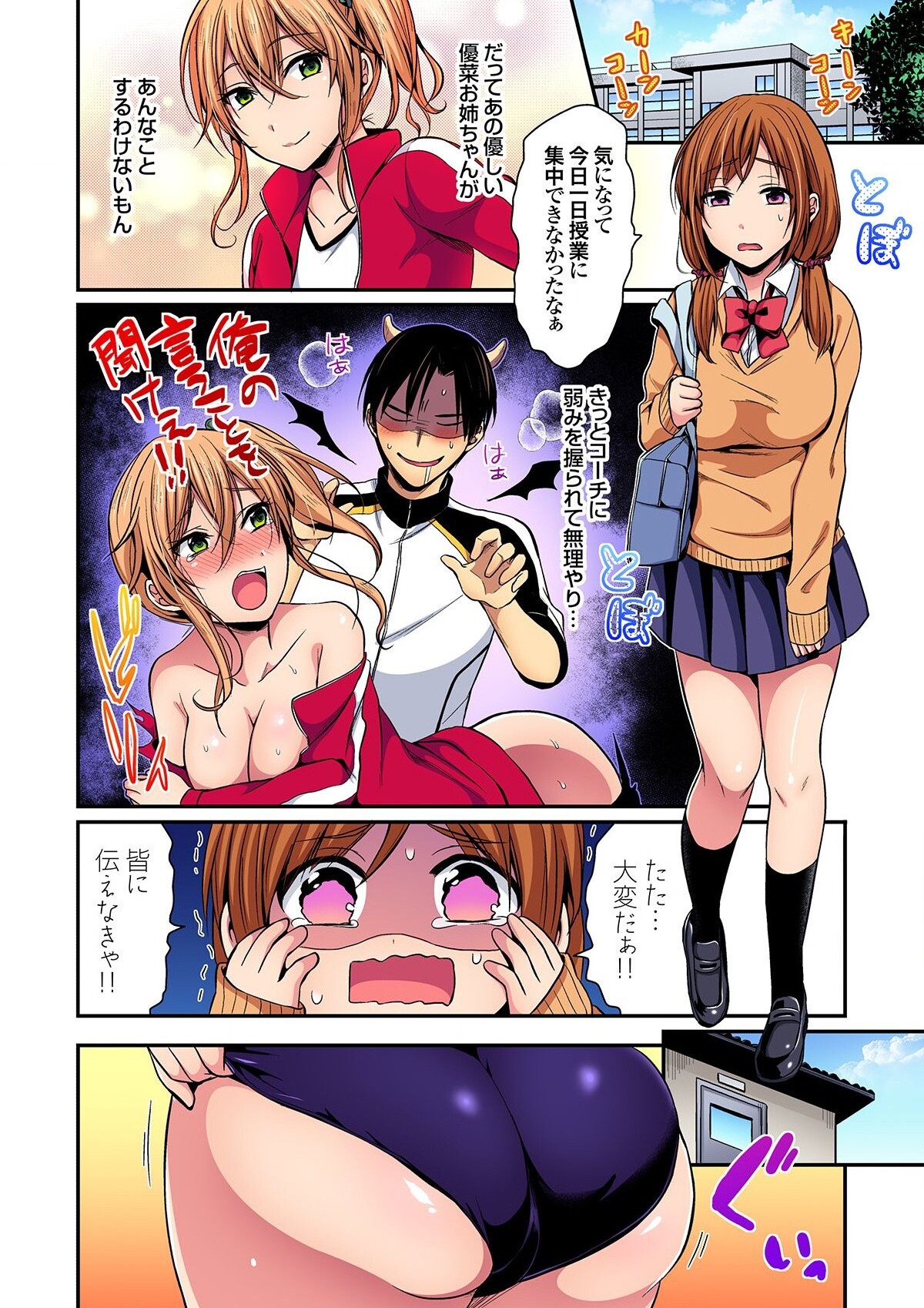 Rikujoubuin to Asedaku Ecchi ~ Coach! Shidou Shite Kudasai! page 4 full