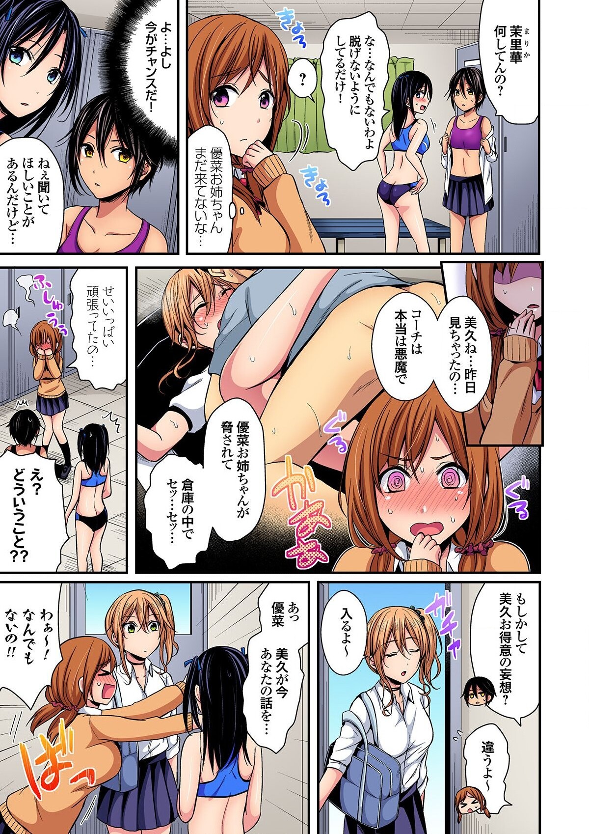 Rikujoubuin to Asedaku Ecchi ~ Coach! Shidou Shite Kudasai! page 5 full